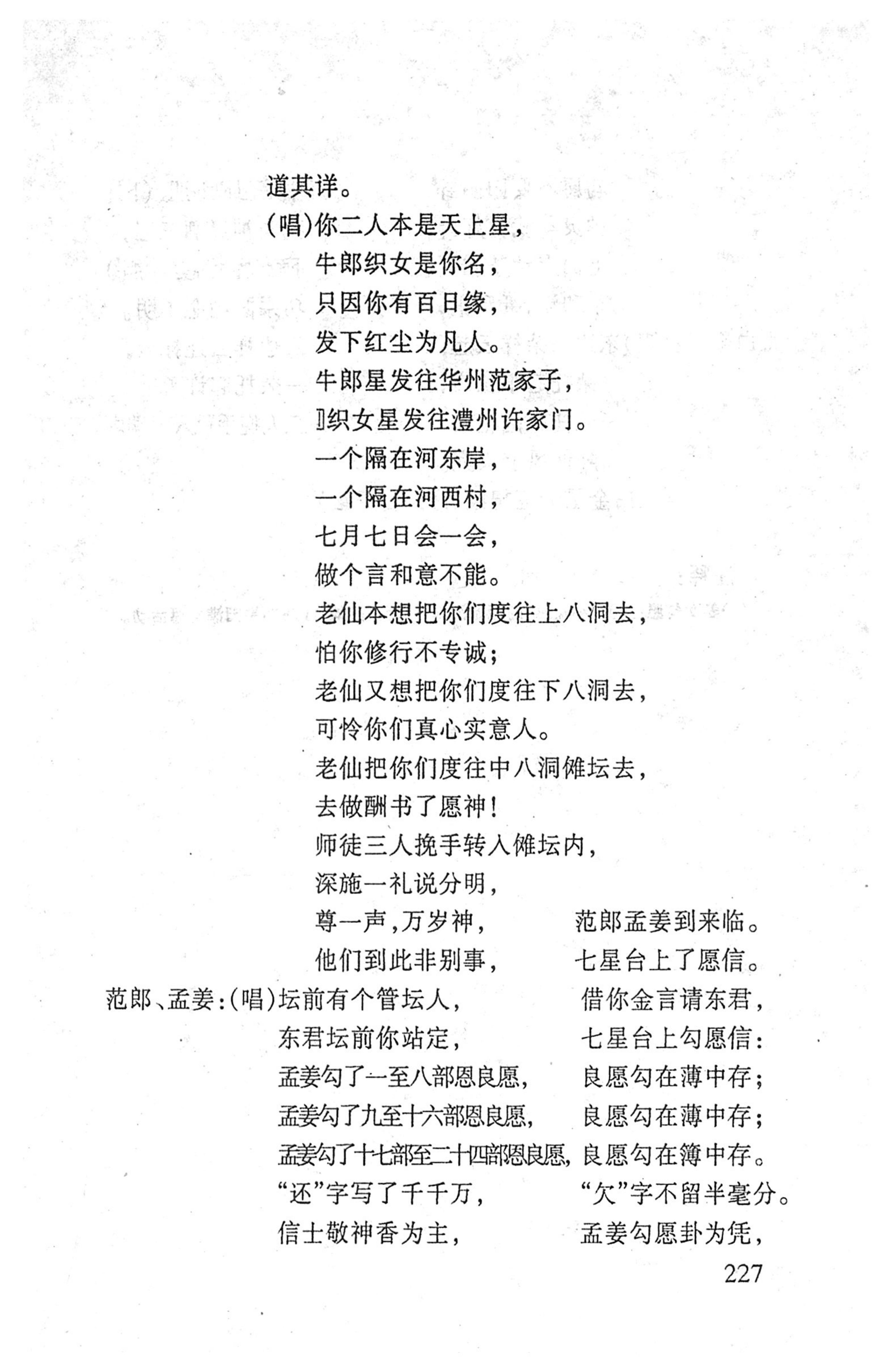 桑植傩戏演本_245.jpg