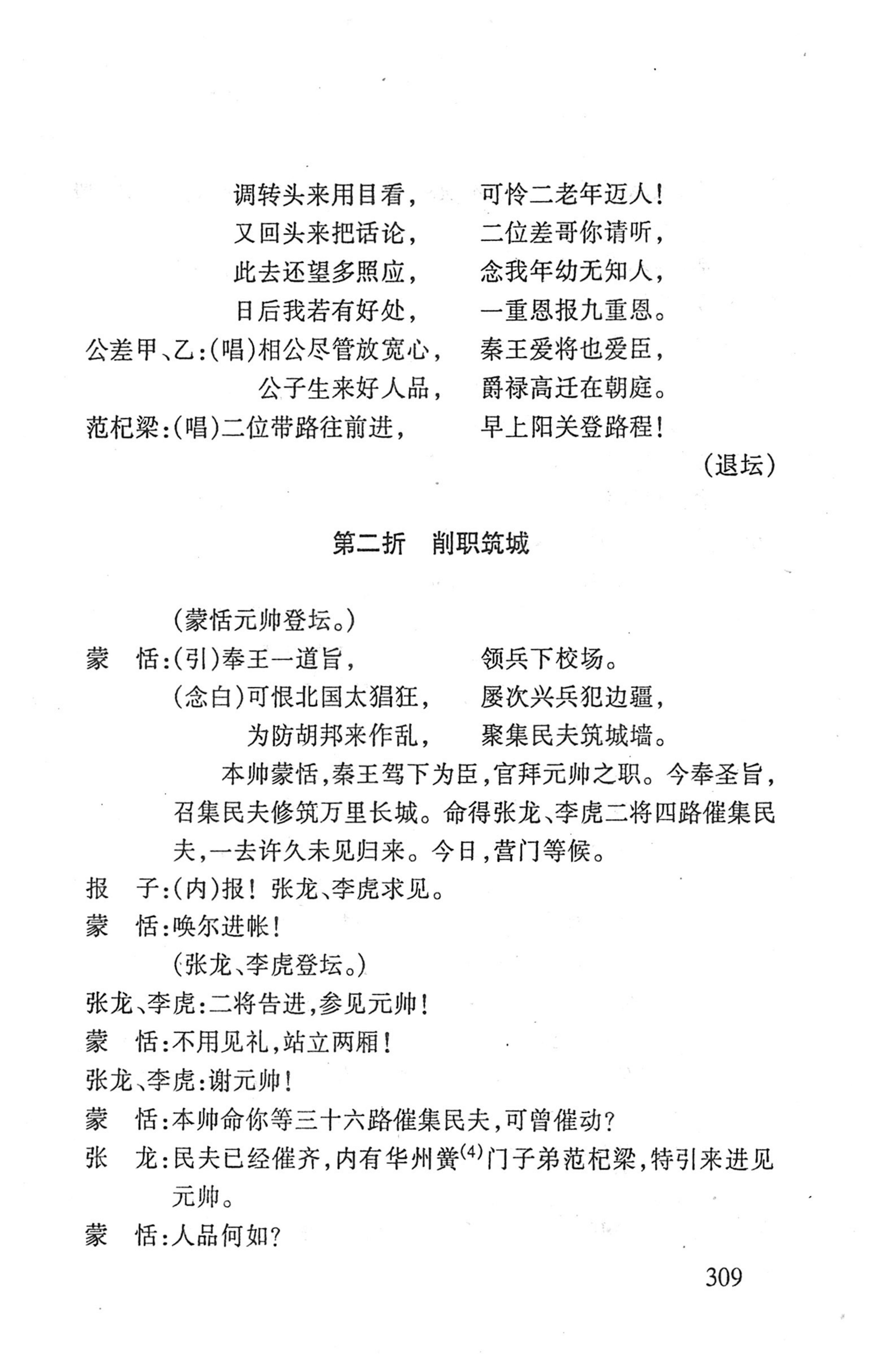 桑植傩戏演本_327.jpg