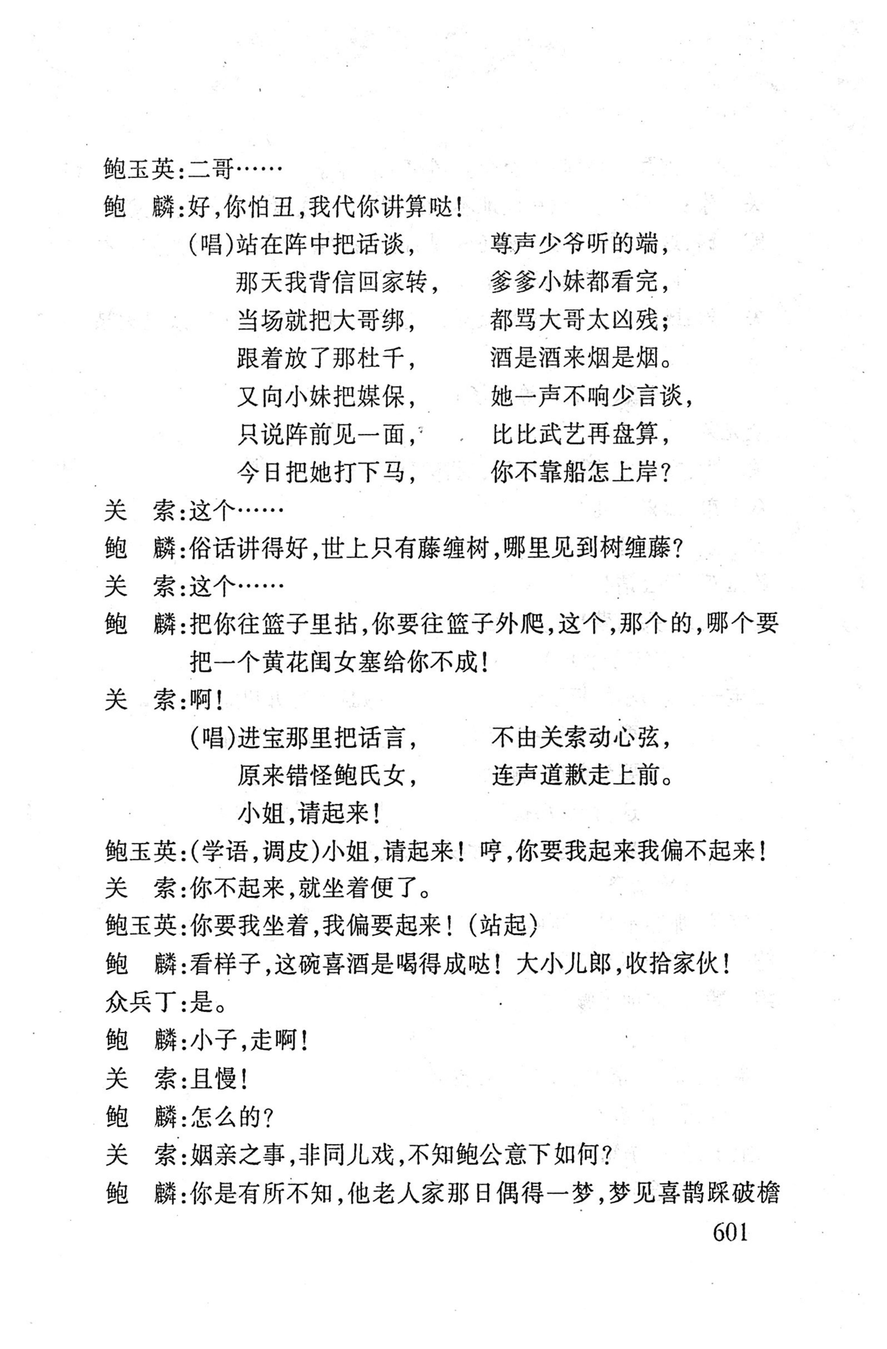 桑植傩戏演本_619.jpg