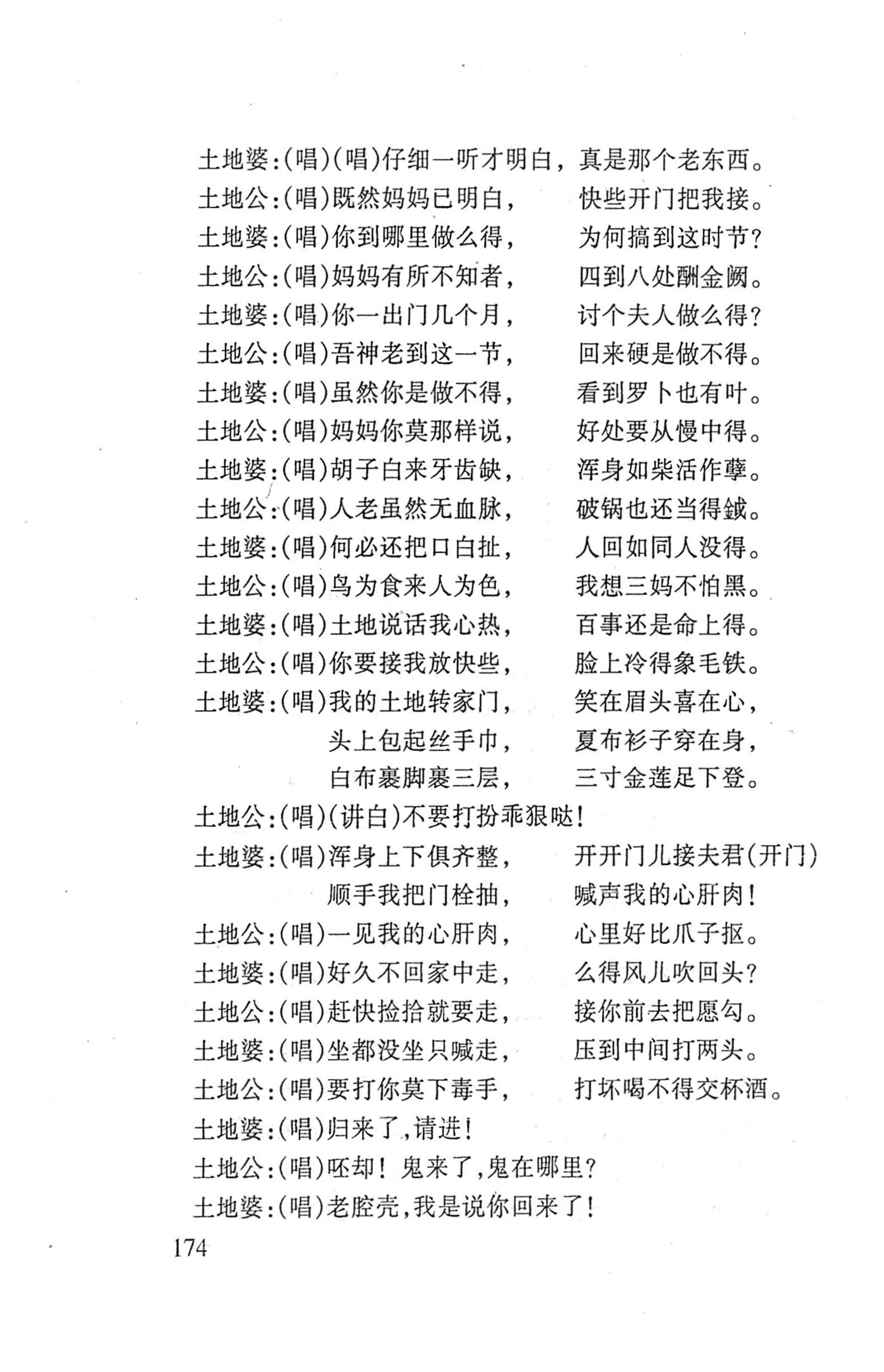 桑植傩戏演本_192.jpg