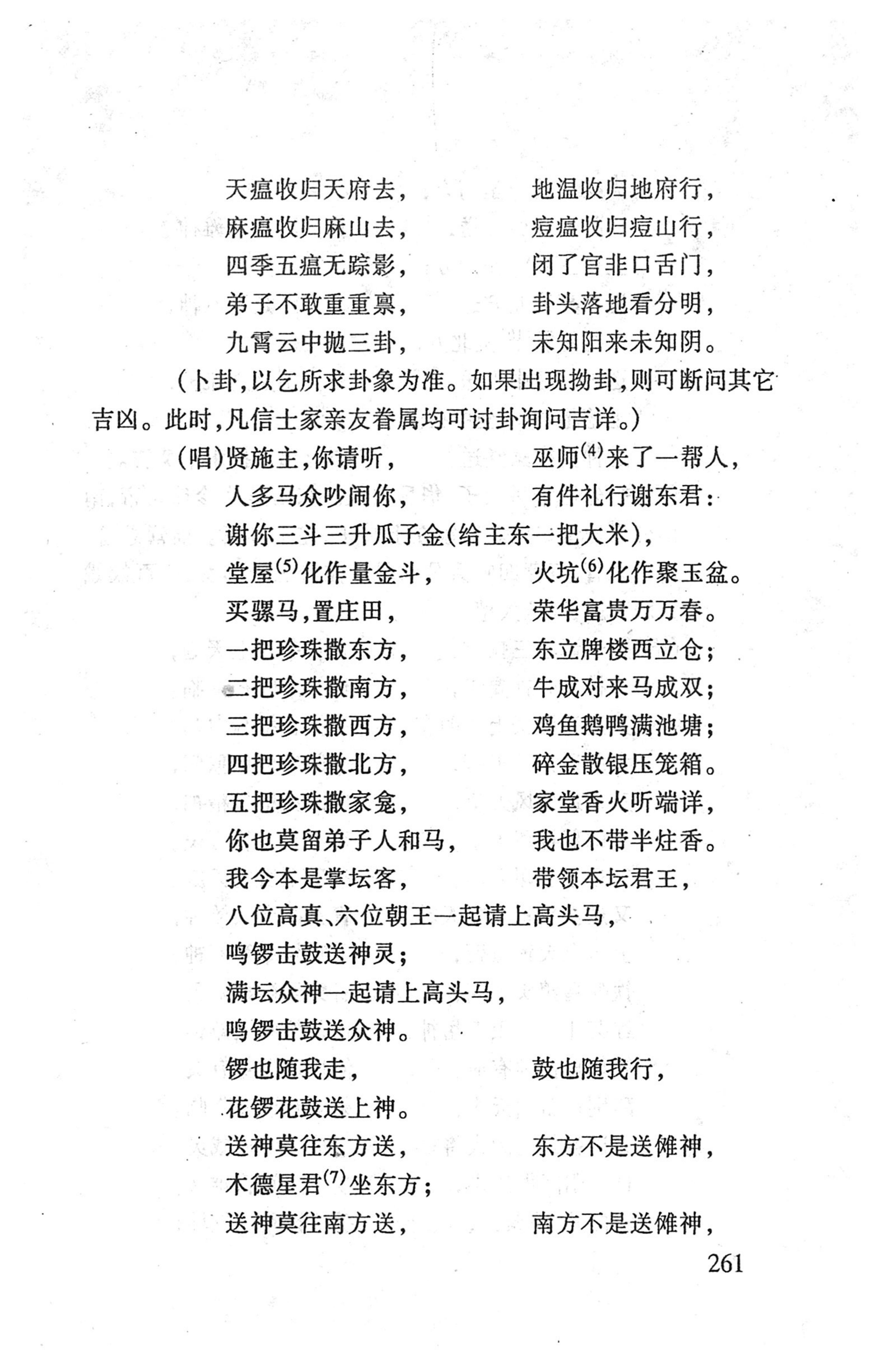 桑植傩戏演本_279.jpg