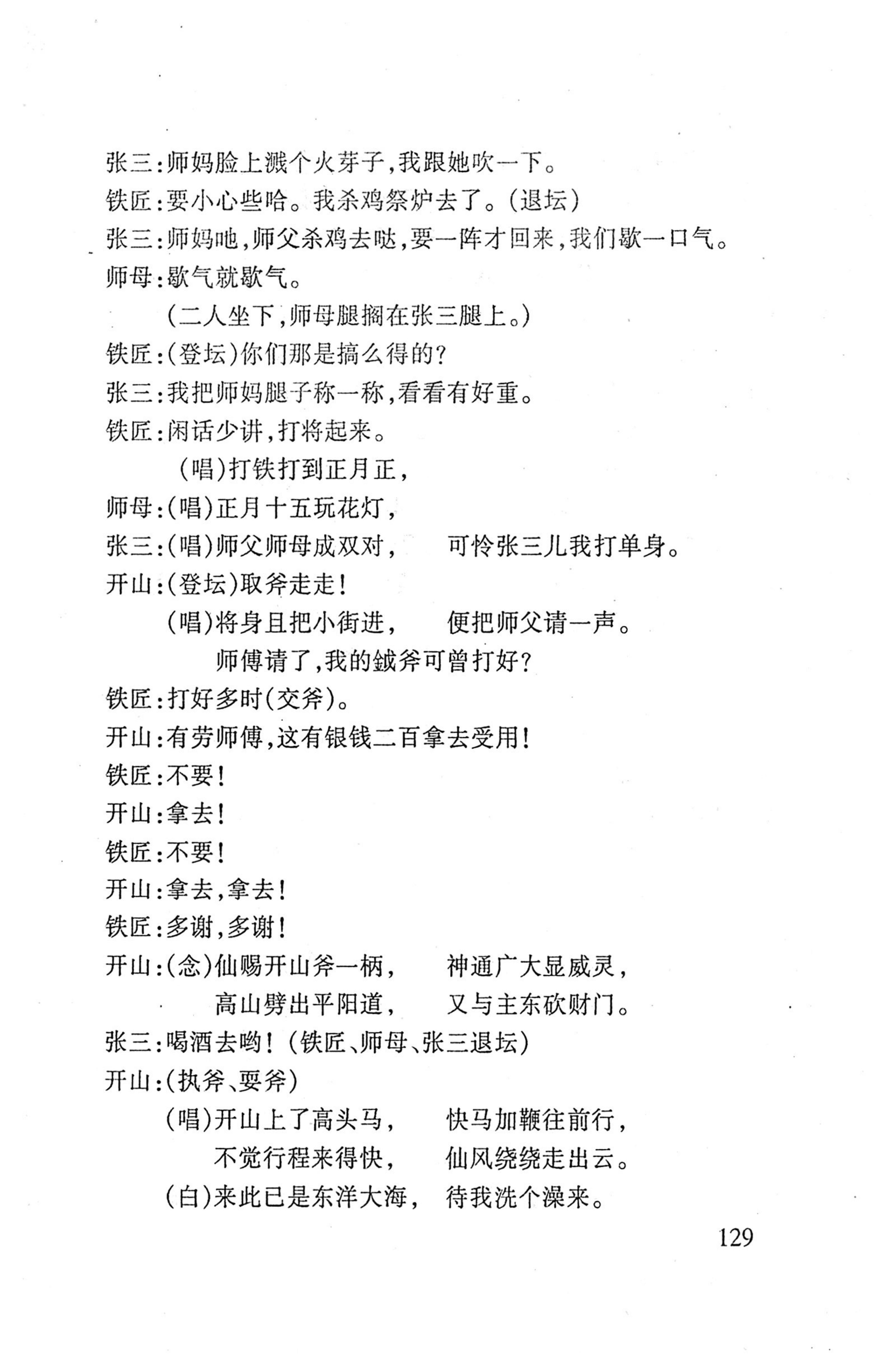 桑植傩戏演本_147.jpg