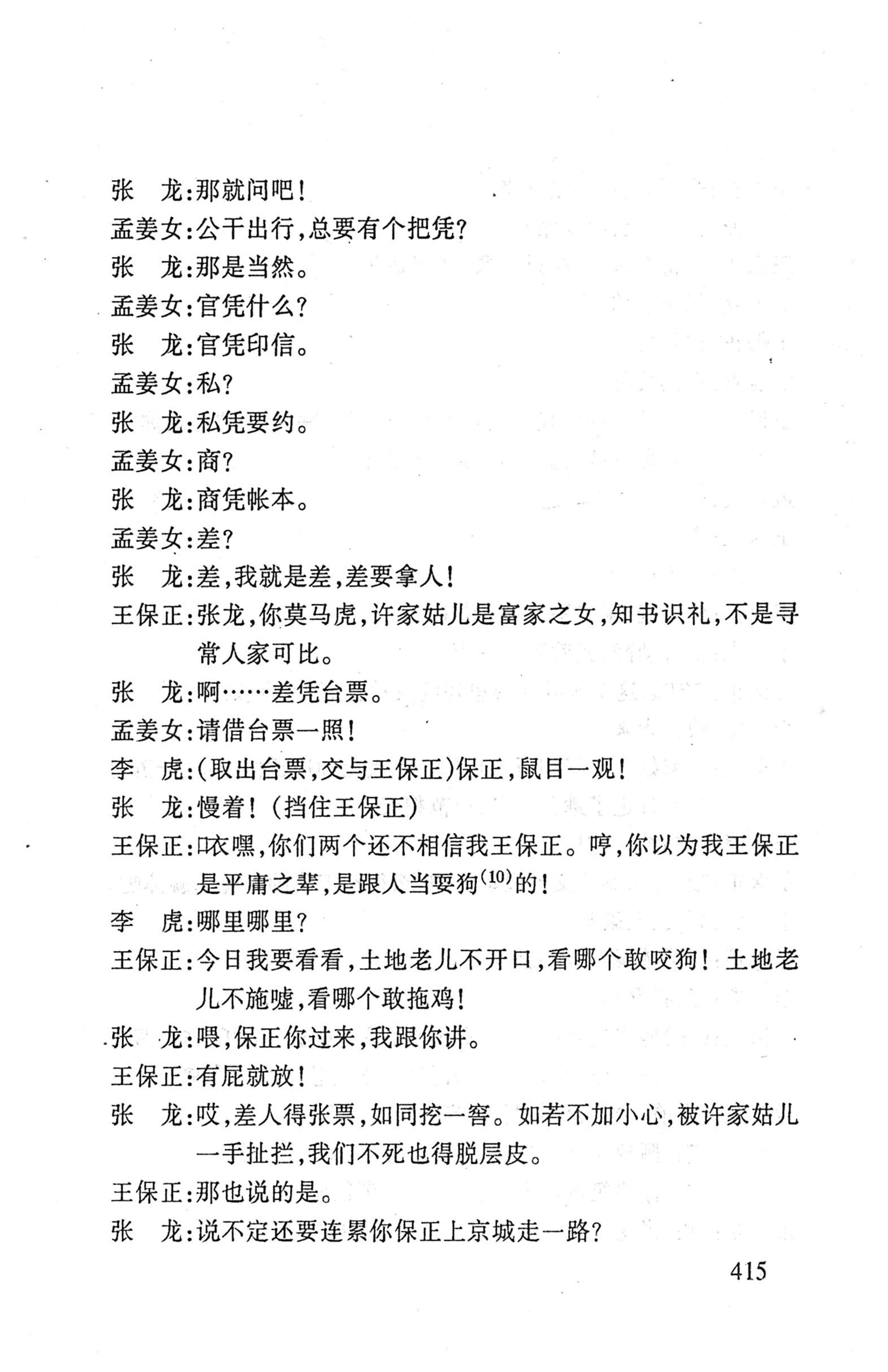 桑植傩戏演本_433.jpg