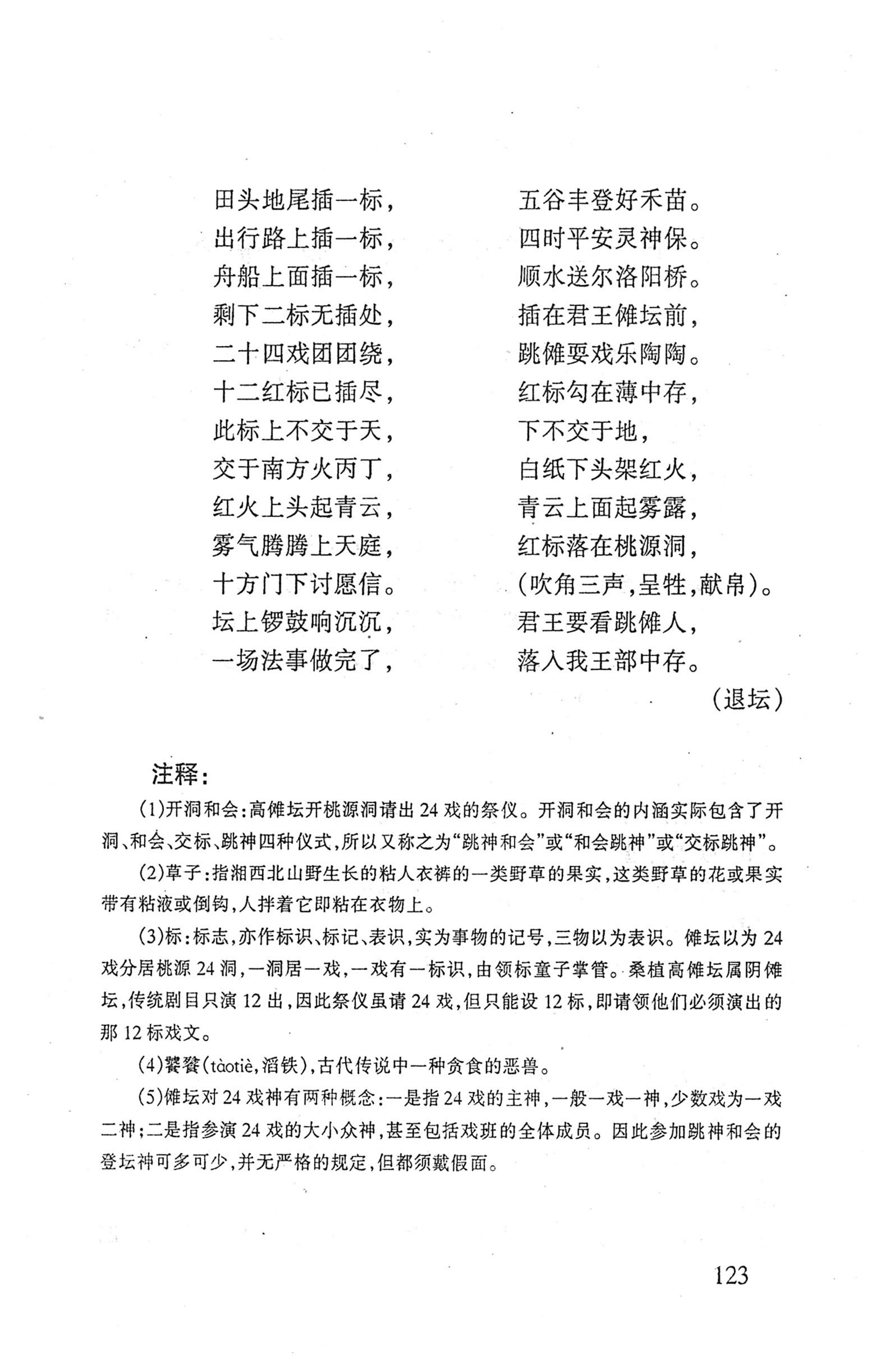 桑植傩戏演本_141.jpg