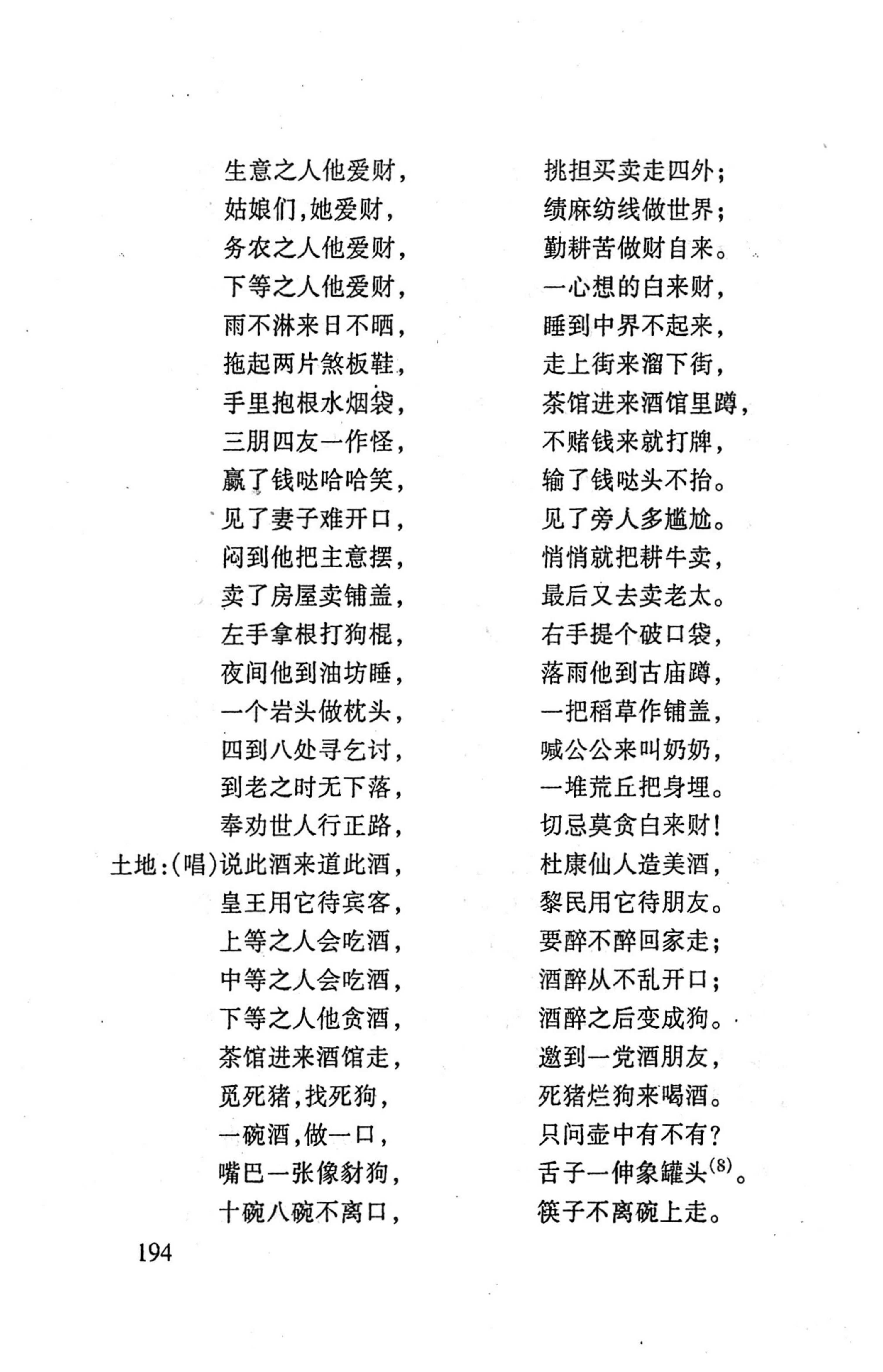 桑植傩戏演本_212.jpg
