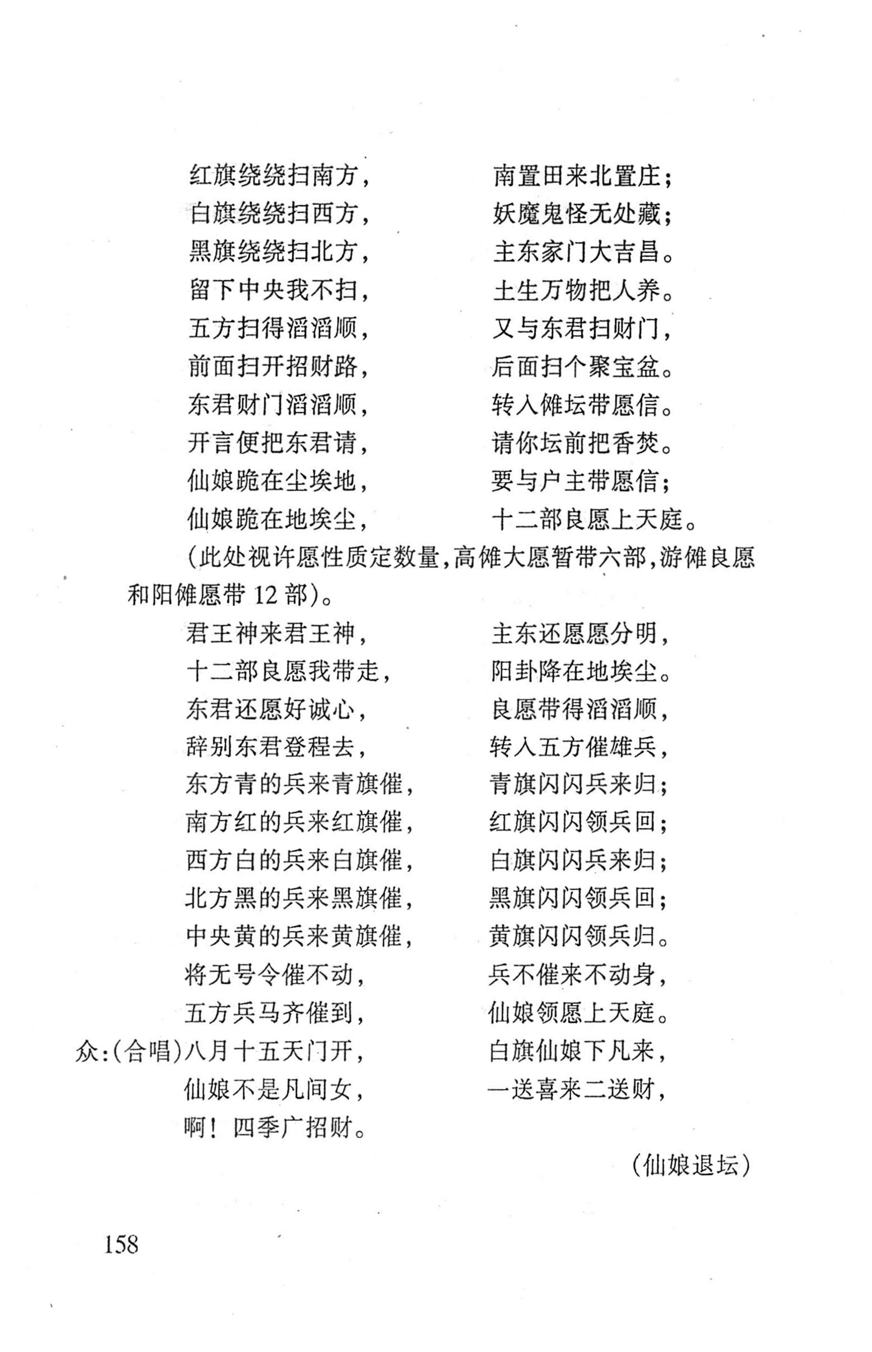 桑植傩戏演本_176.jpg