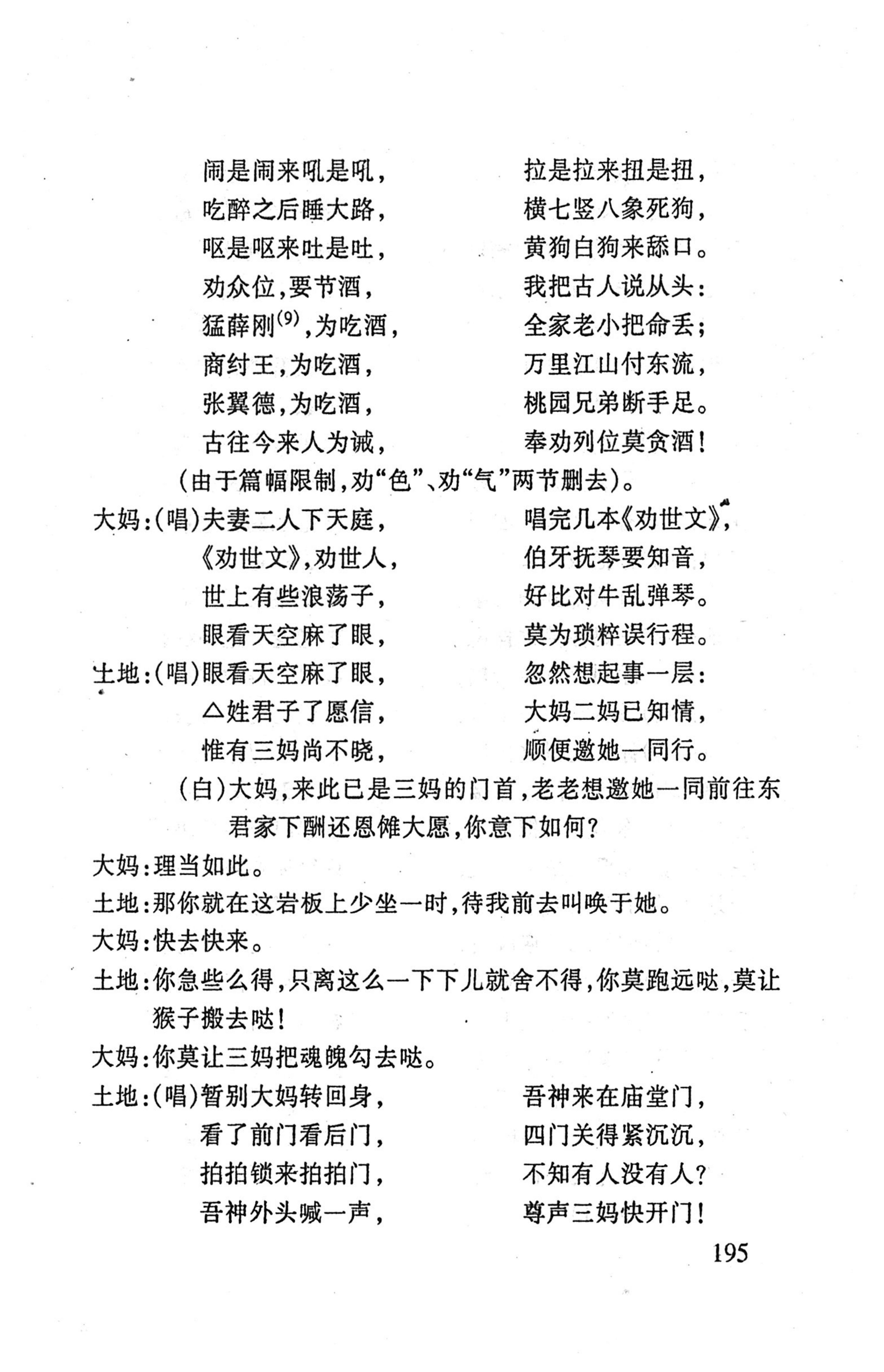 桑植傩戏演本_213.jpg