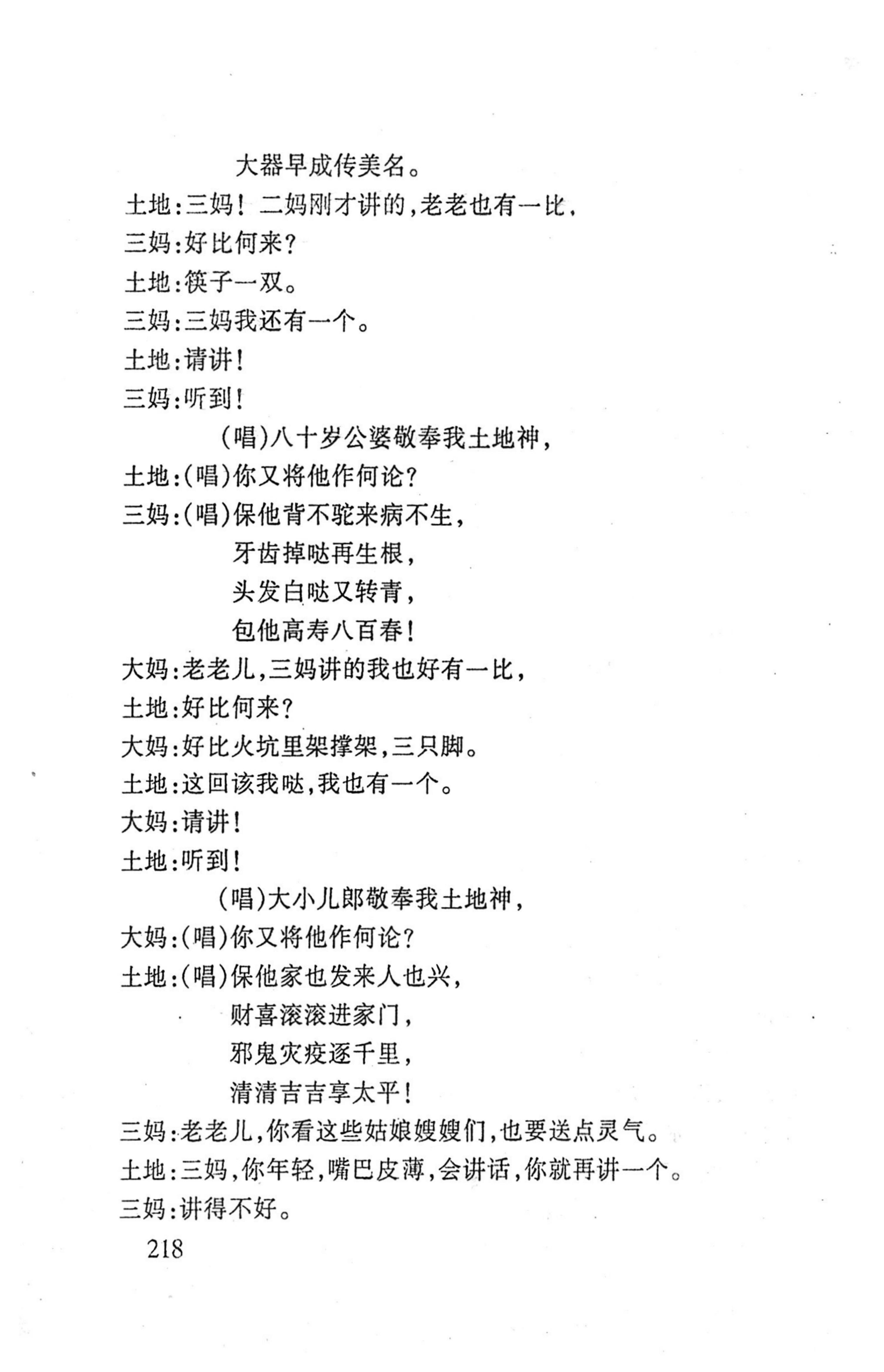 桑植傩戏演本_236.jpg