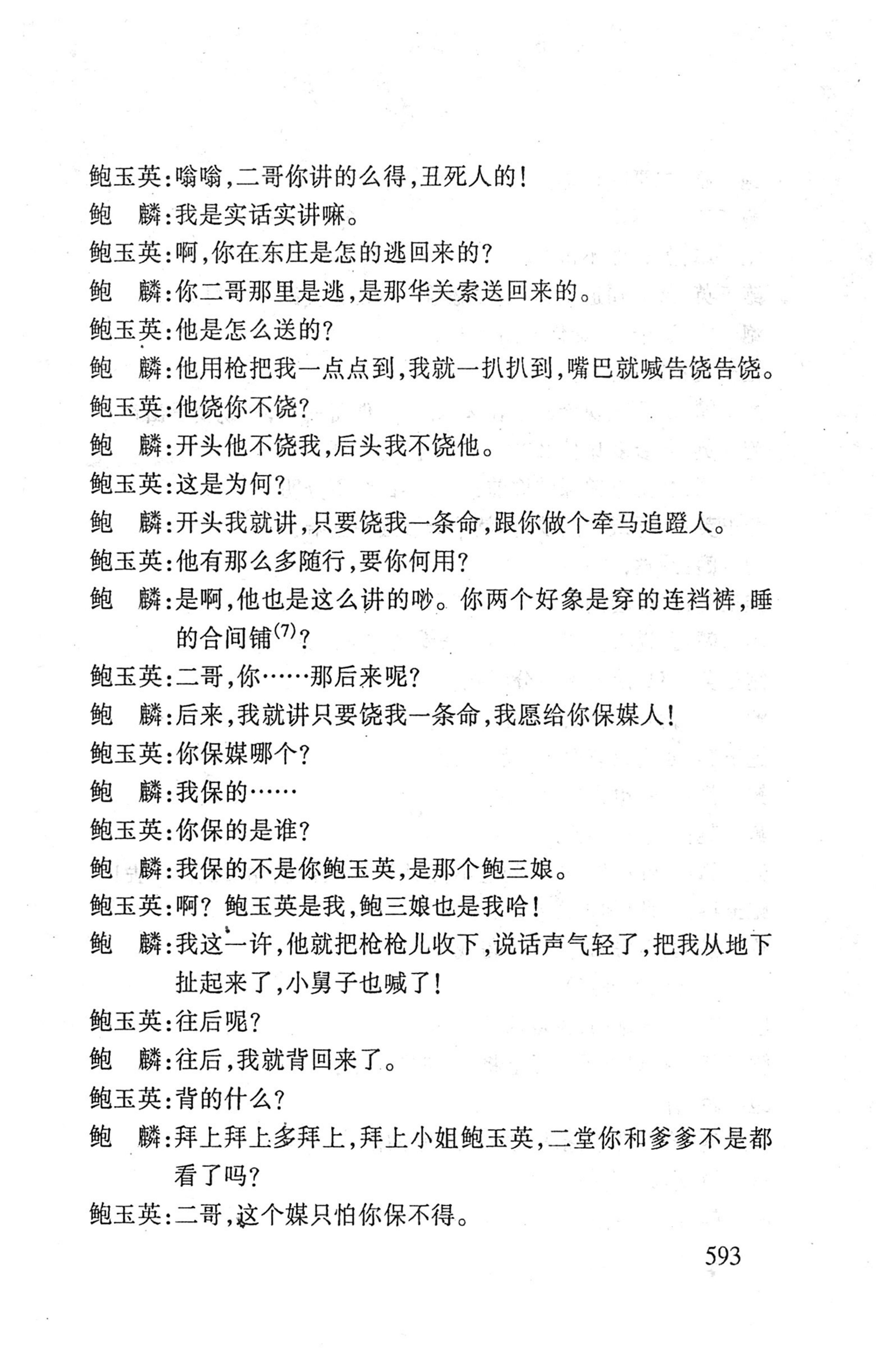 桑植傩戏演本_611.jpg