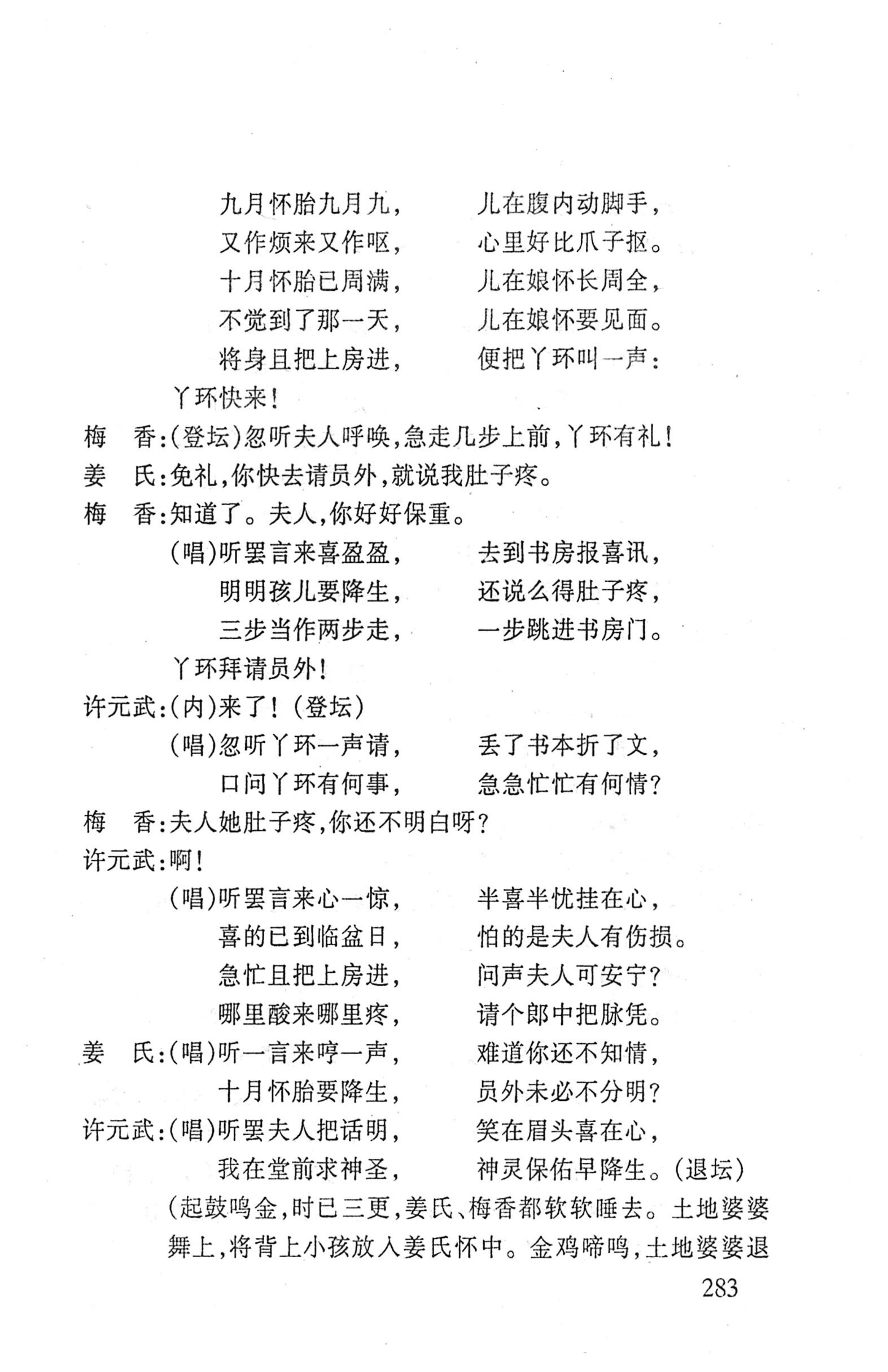 桑植傩戏演本_301.jpg
