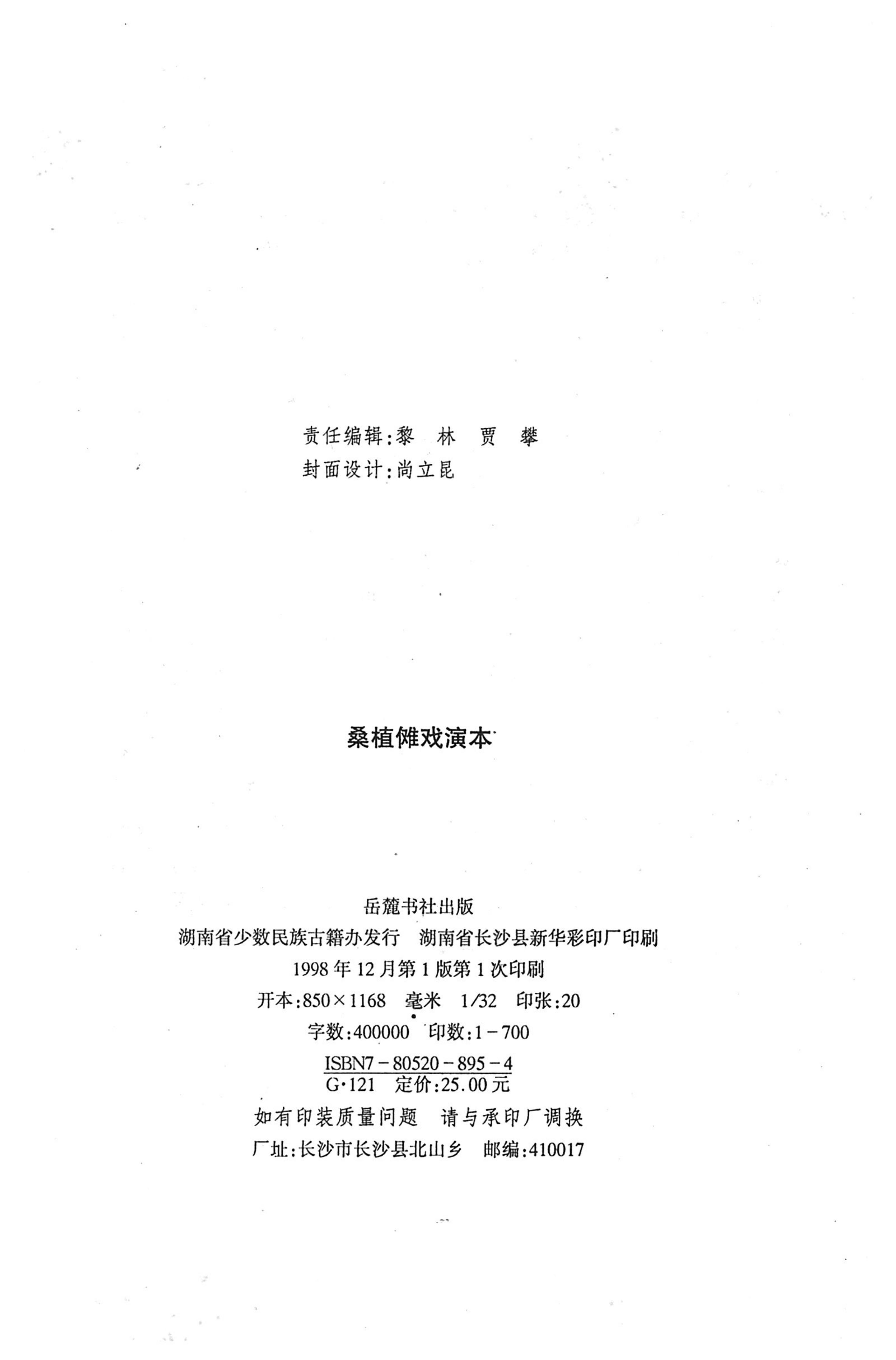 桑植傩戏演本_626.jpg