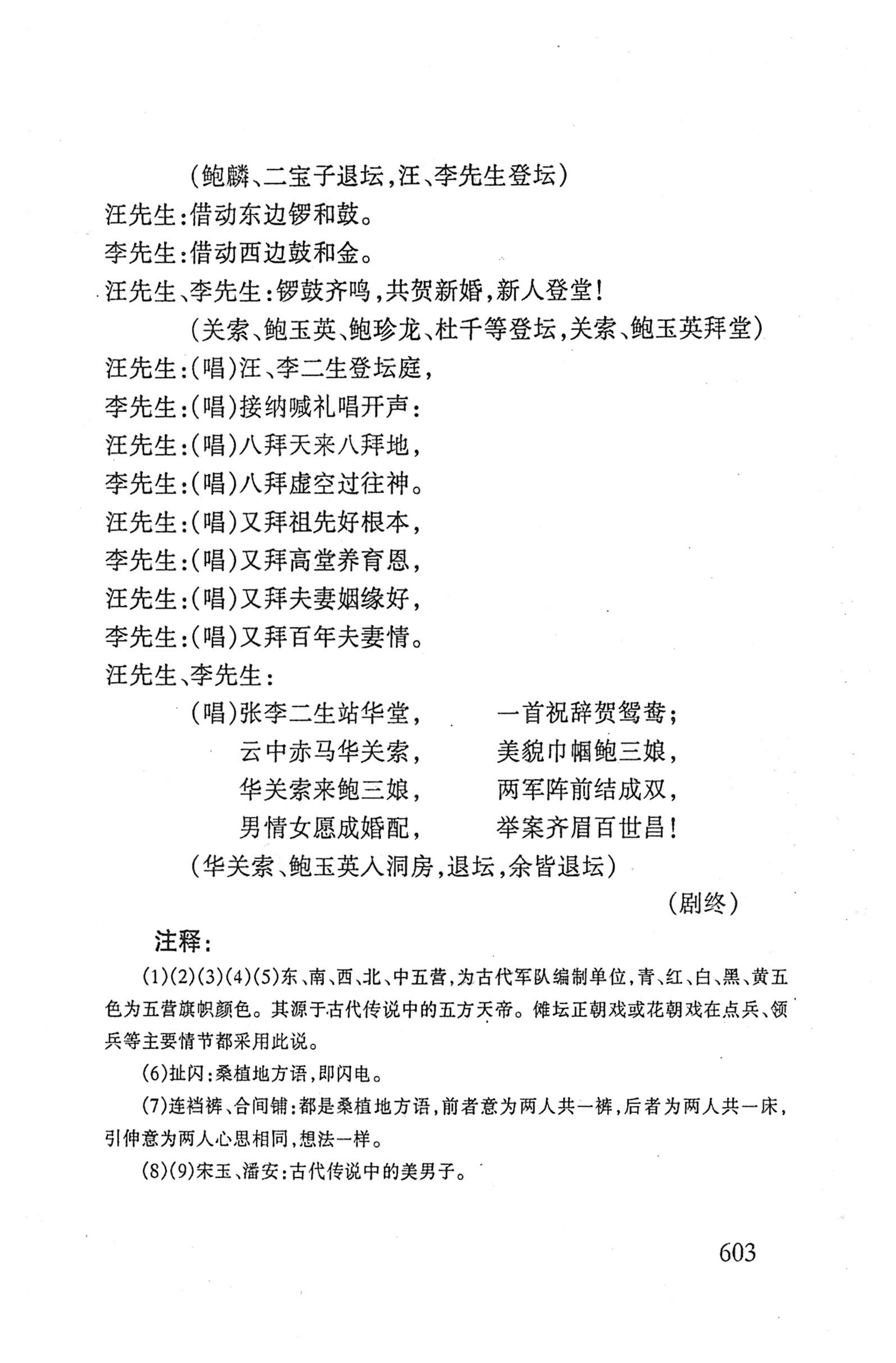 桑植傩戏演本_621.jpg