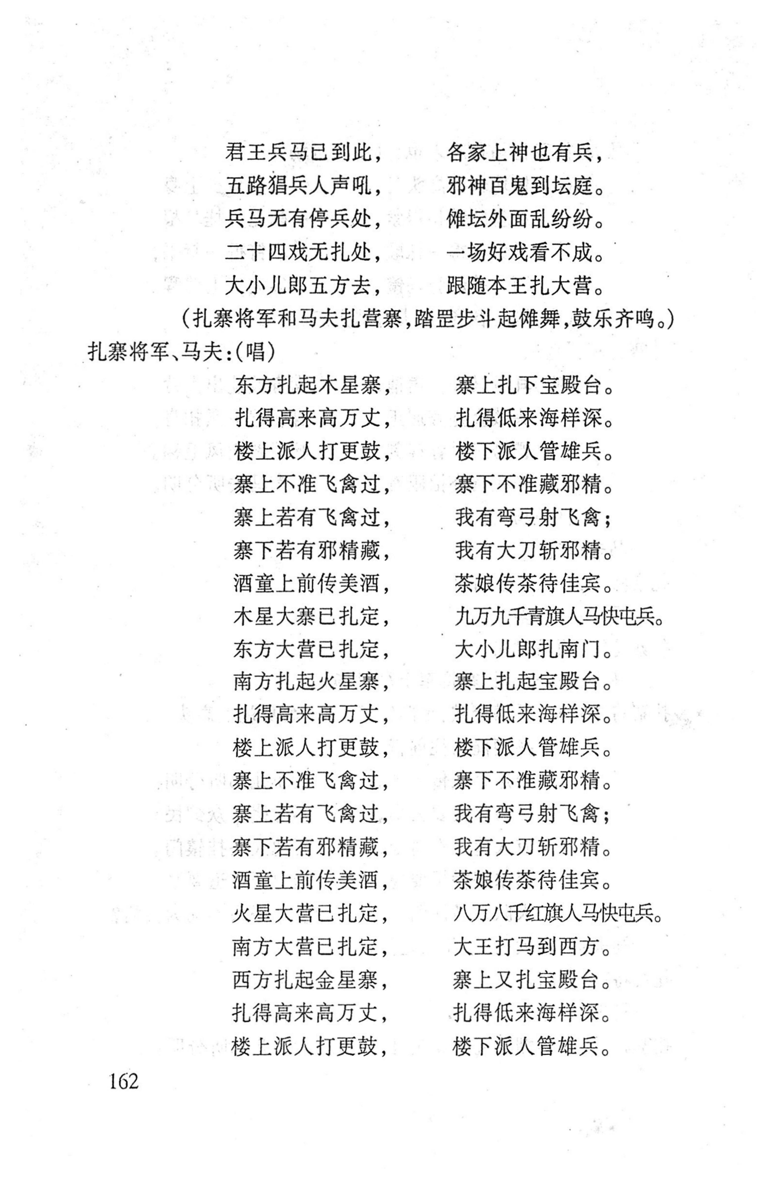桑植傩戏演本_180.jpg