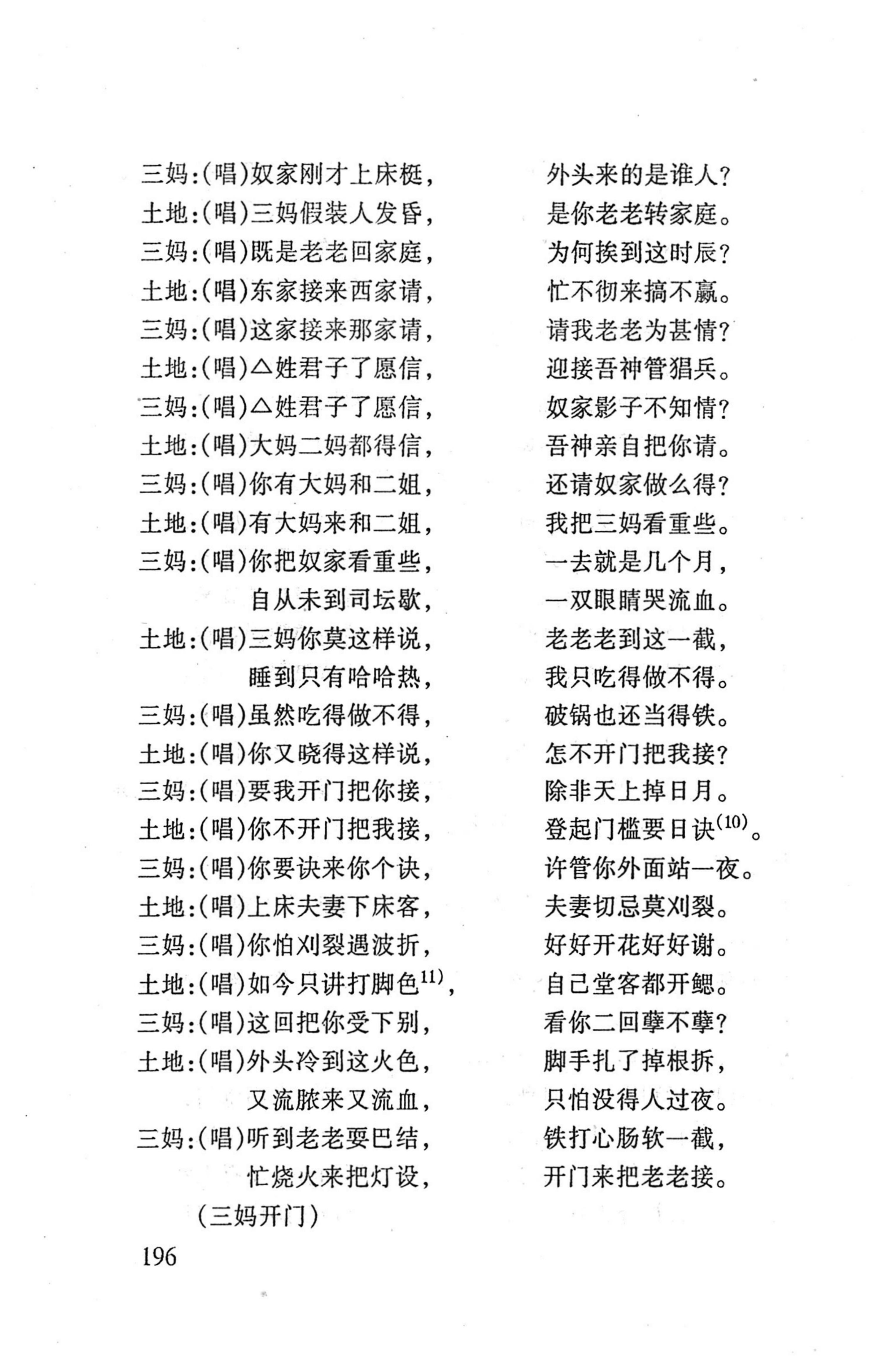 桑植傩戏演本_214.jpg