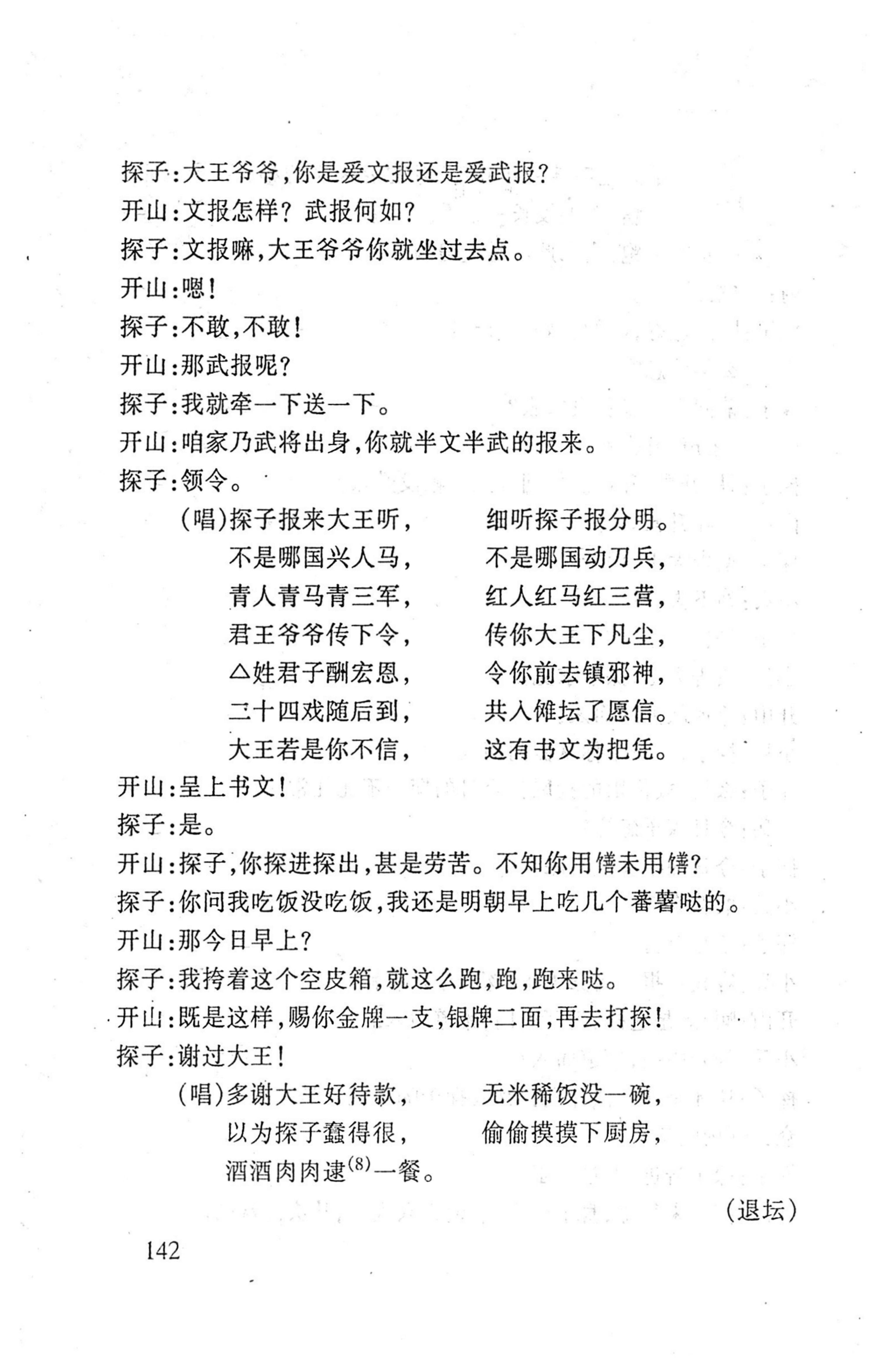 桑植傩戏演本_160.jpg