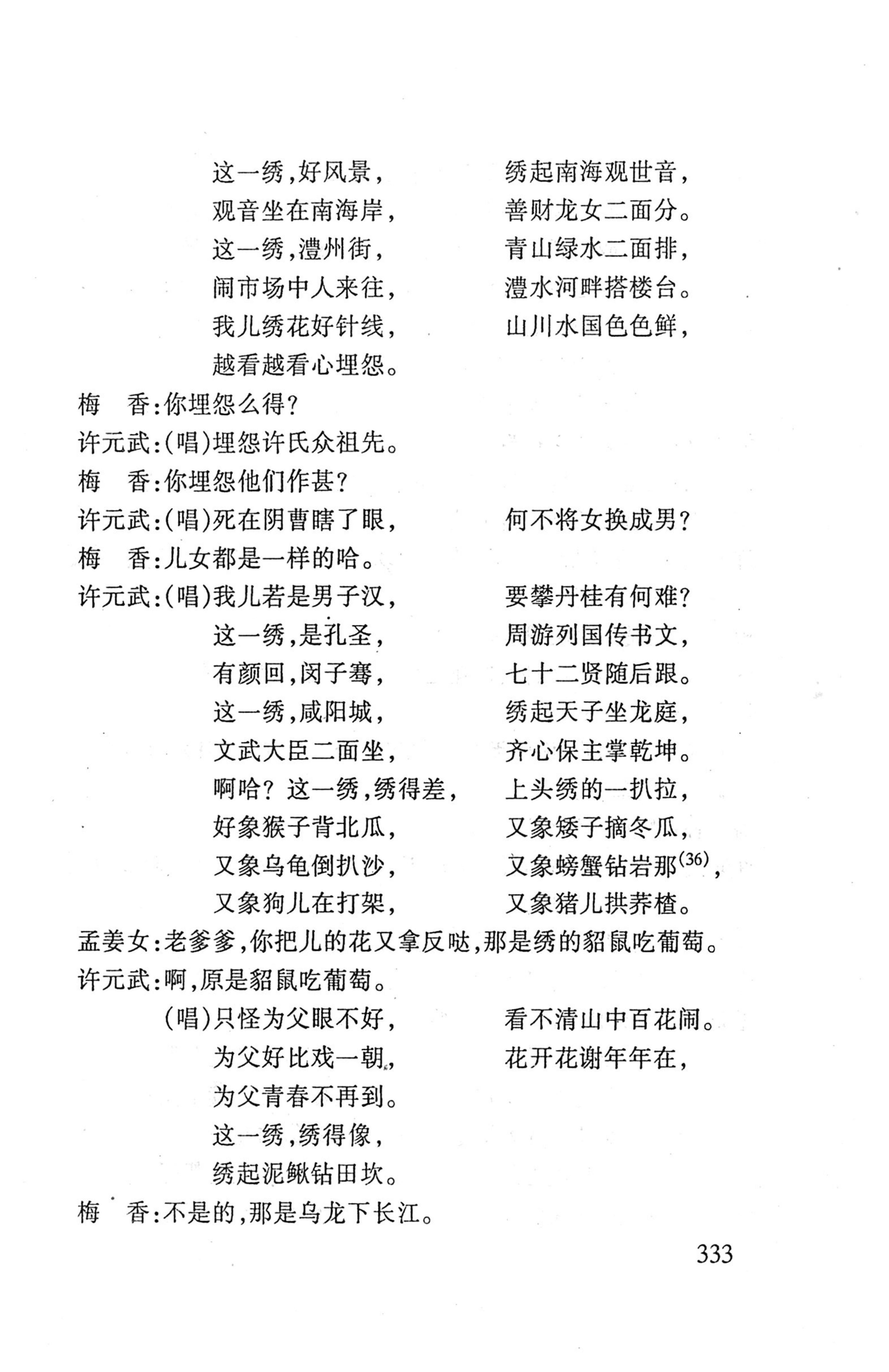 桑植傩戏演本_351.jpg