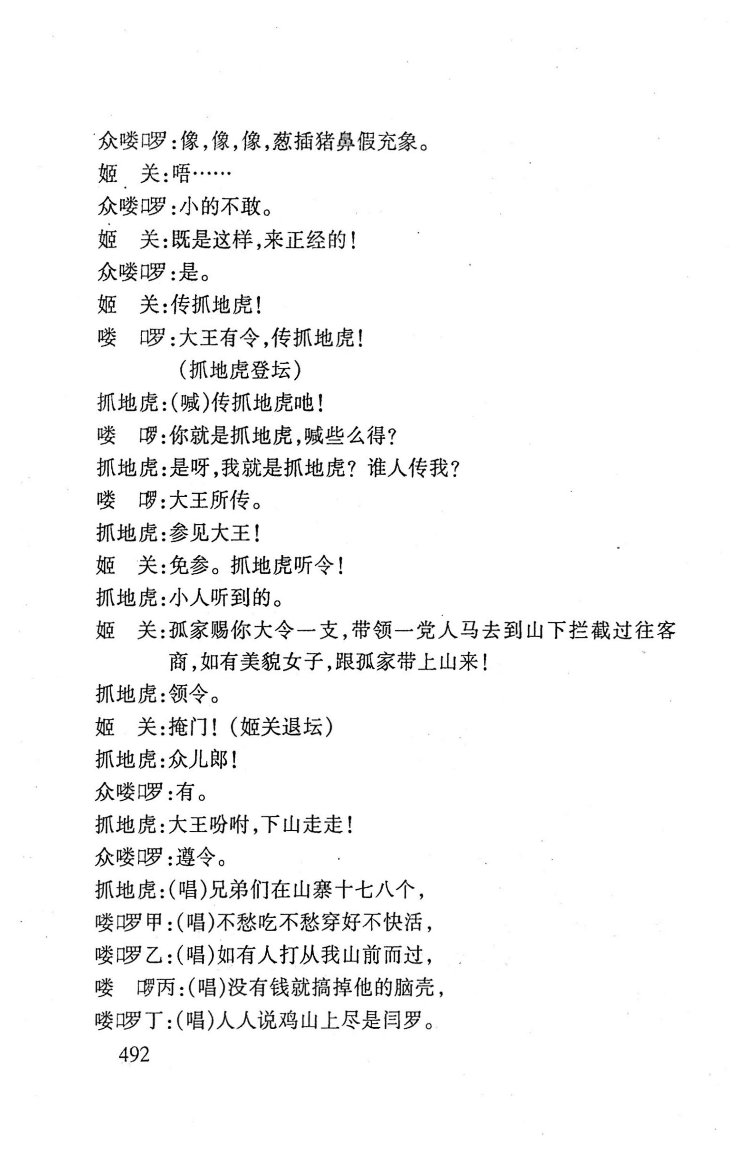 桑植傩戏演本_510.jpg