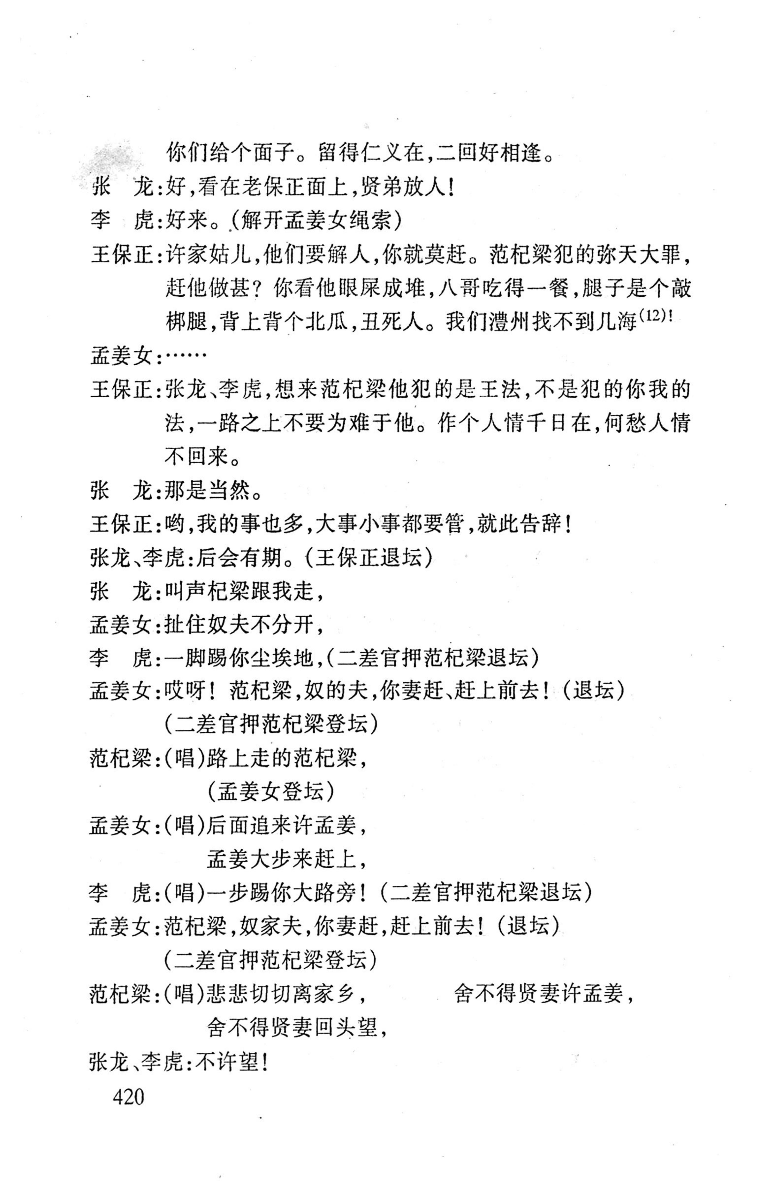 桑植傩戏演本_438.jpg