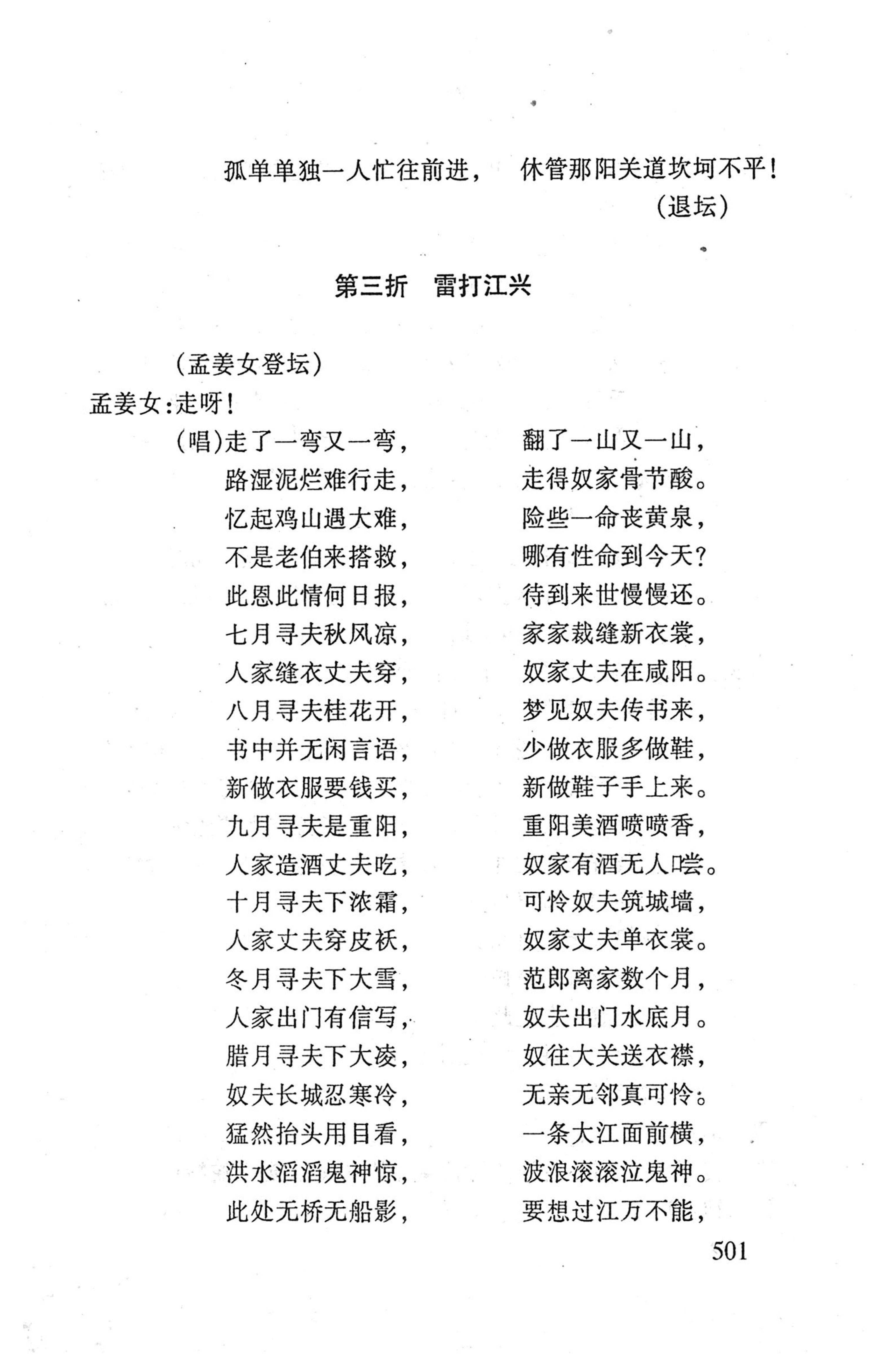 桑植傩戏演本_519.jpg