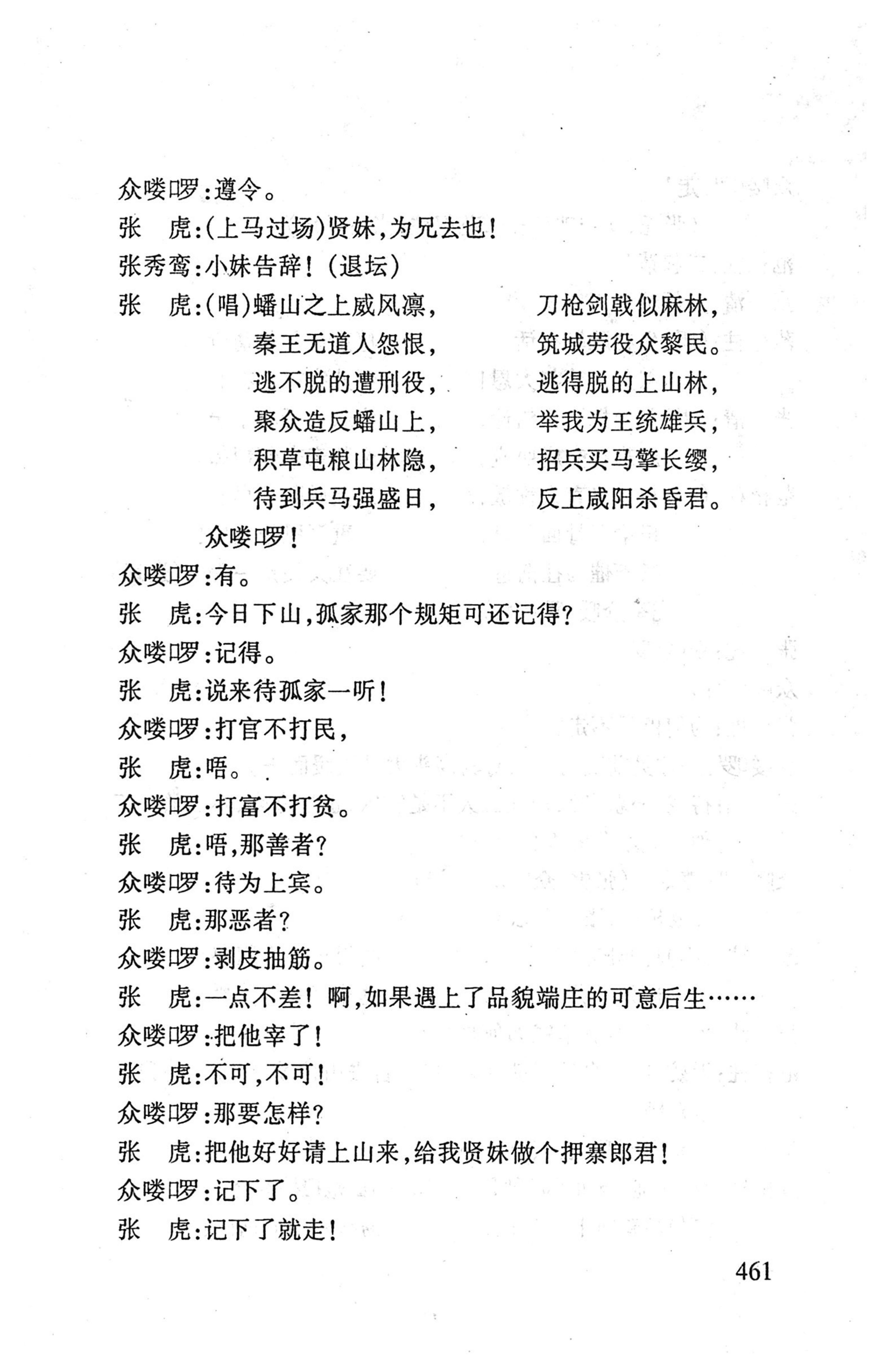 桑植傩戏演本_479.jpg