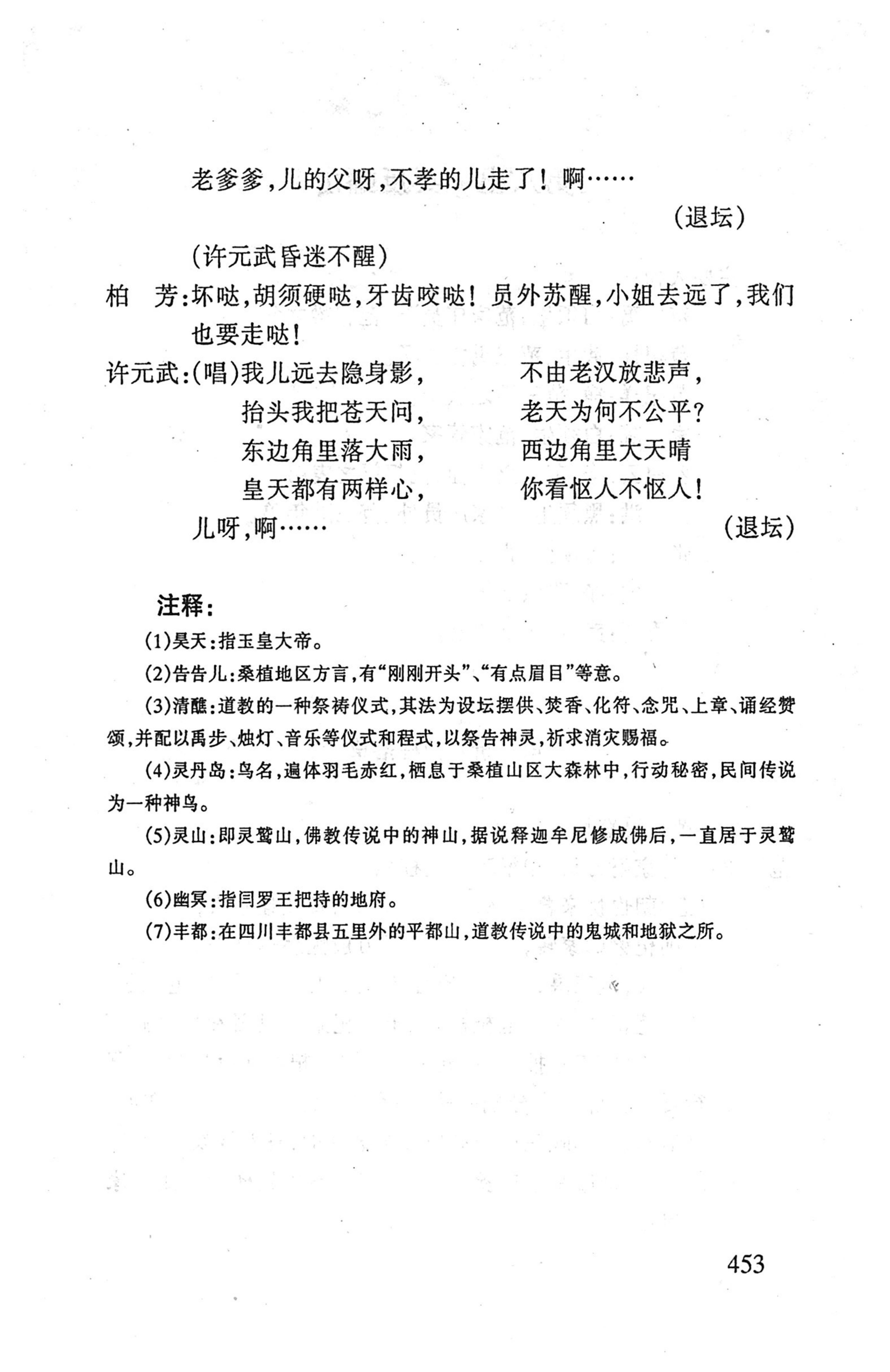 桑植傩戏演本_471.jpg