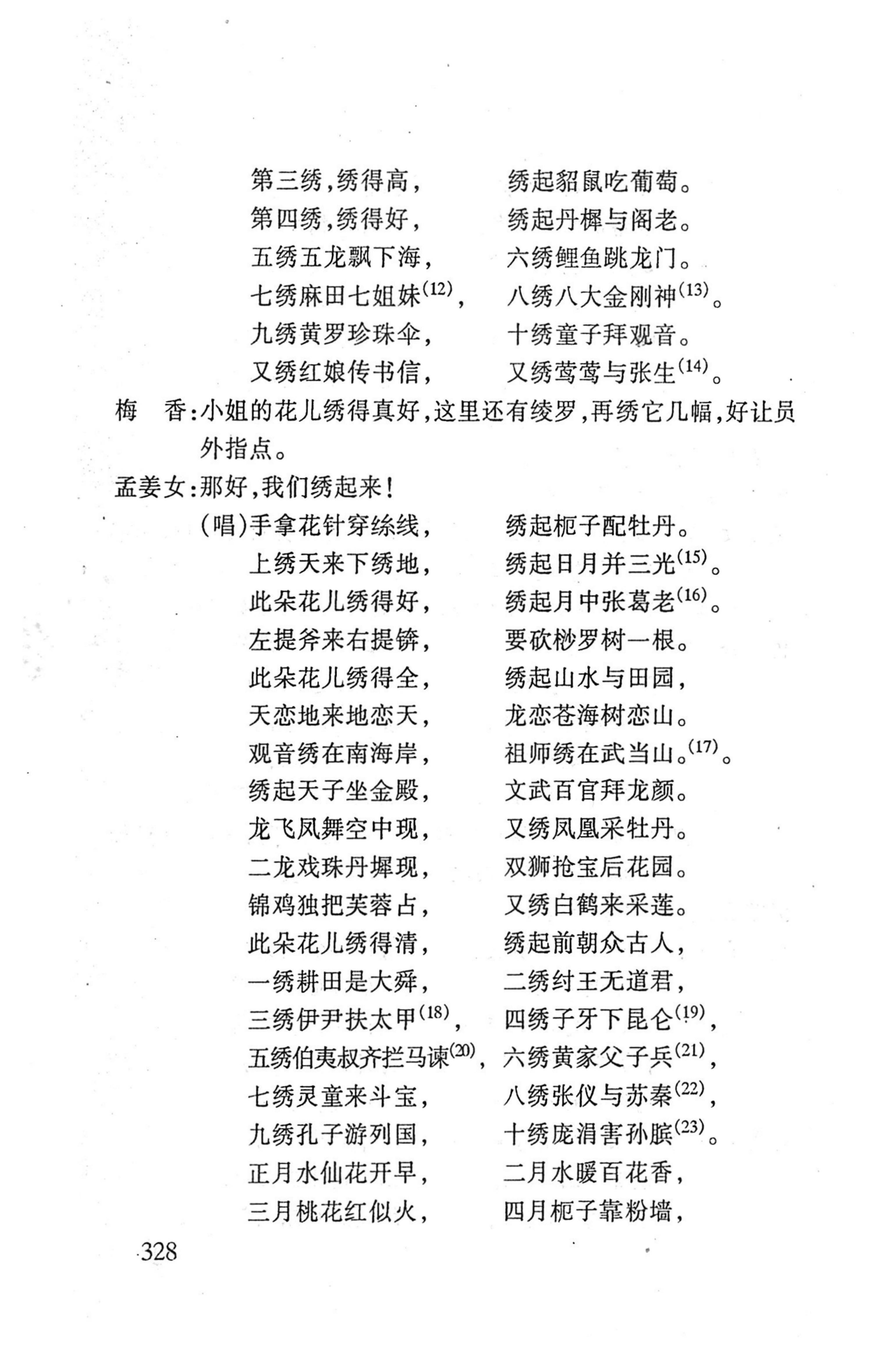 桑植傩戏演本_346.jpg