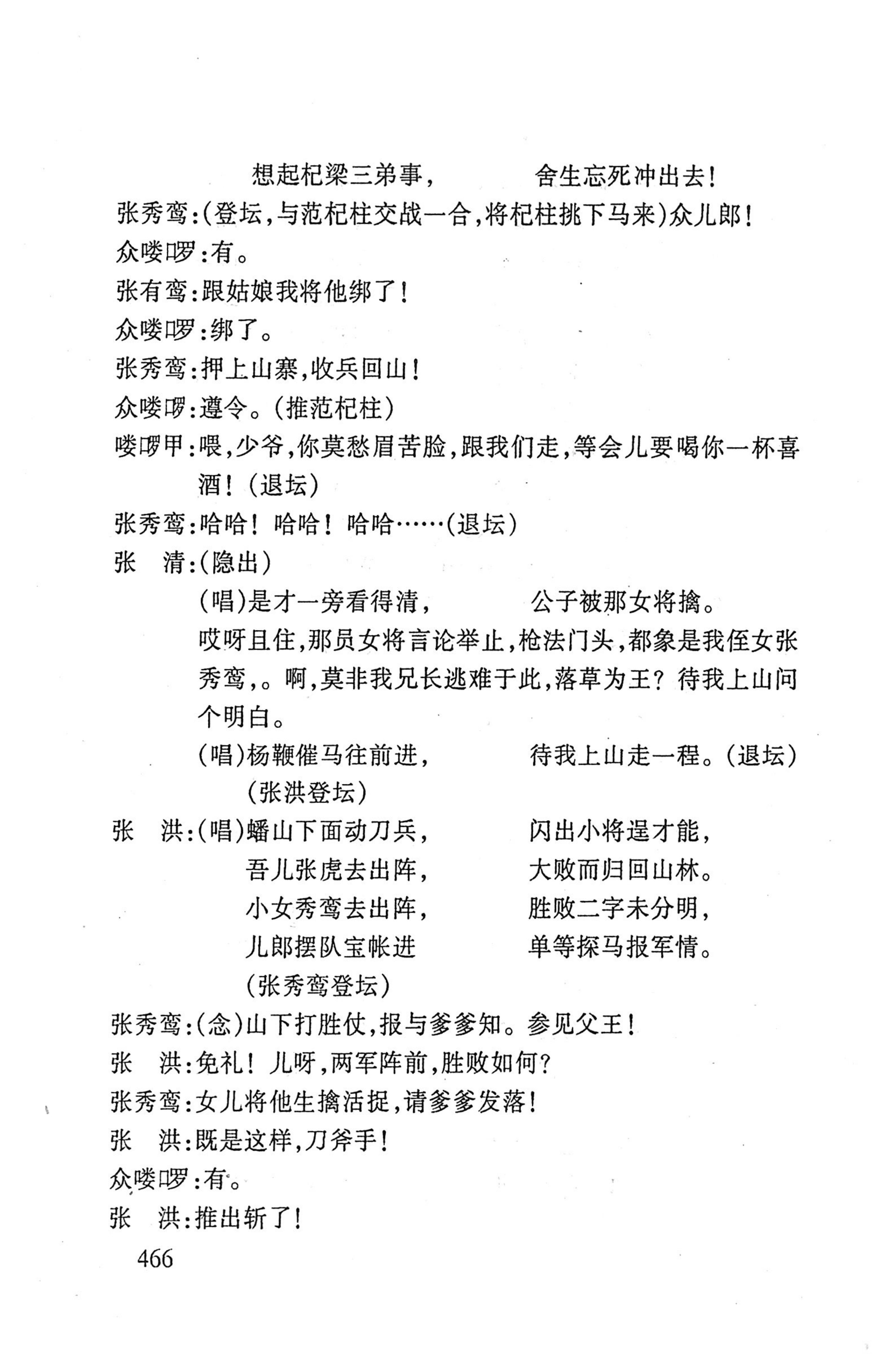 桑植傩戏演本_484.jpg