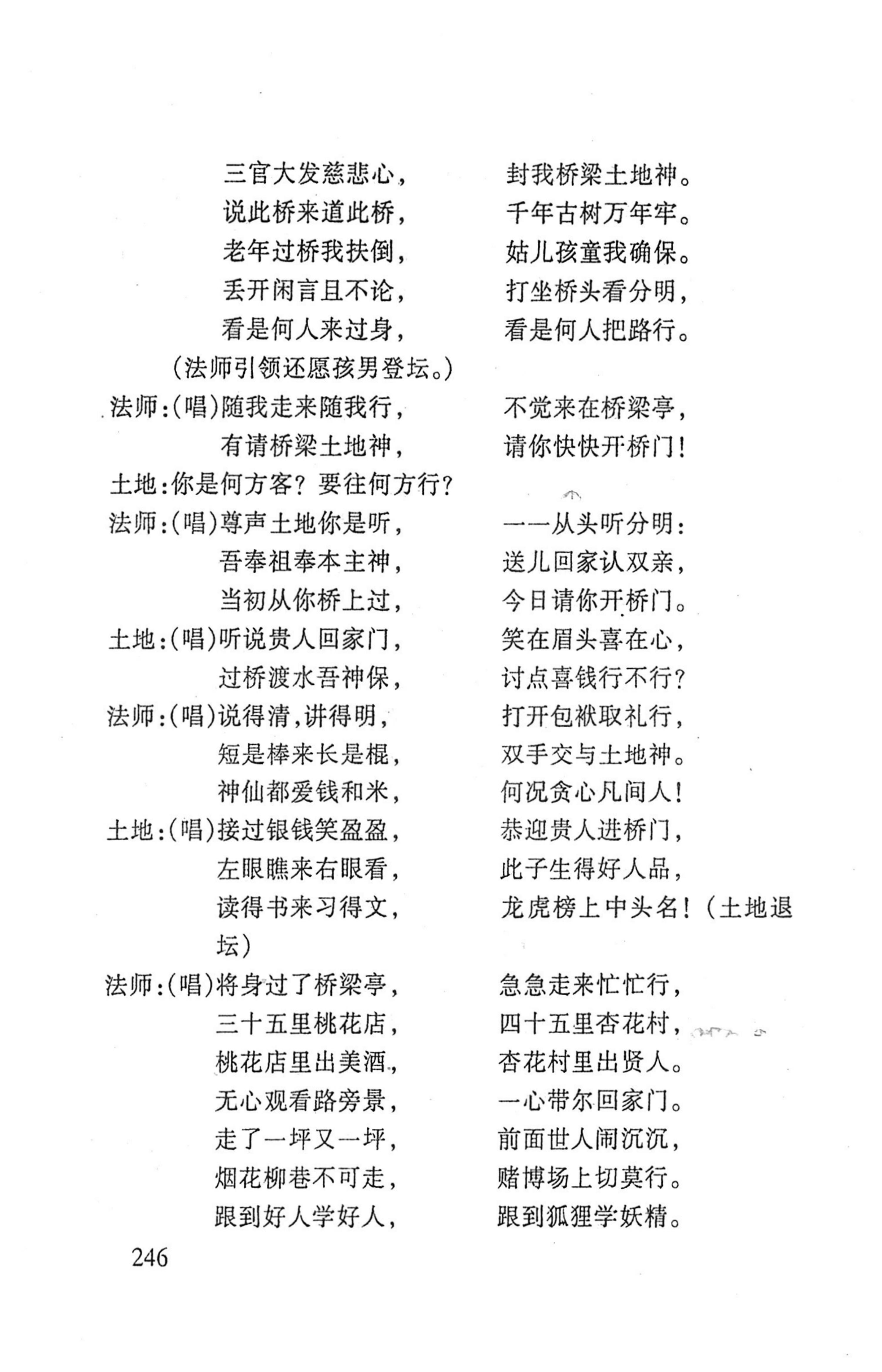 桑植傩戏演本_264.jpg