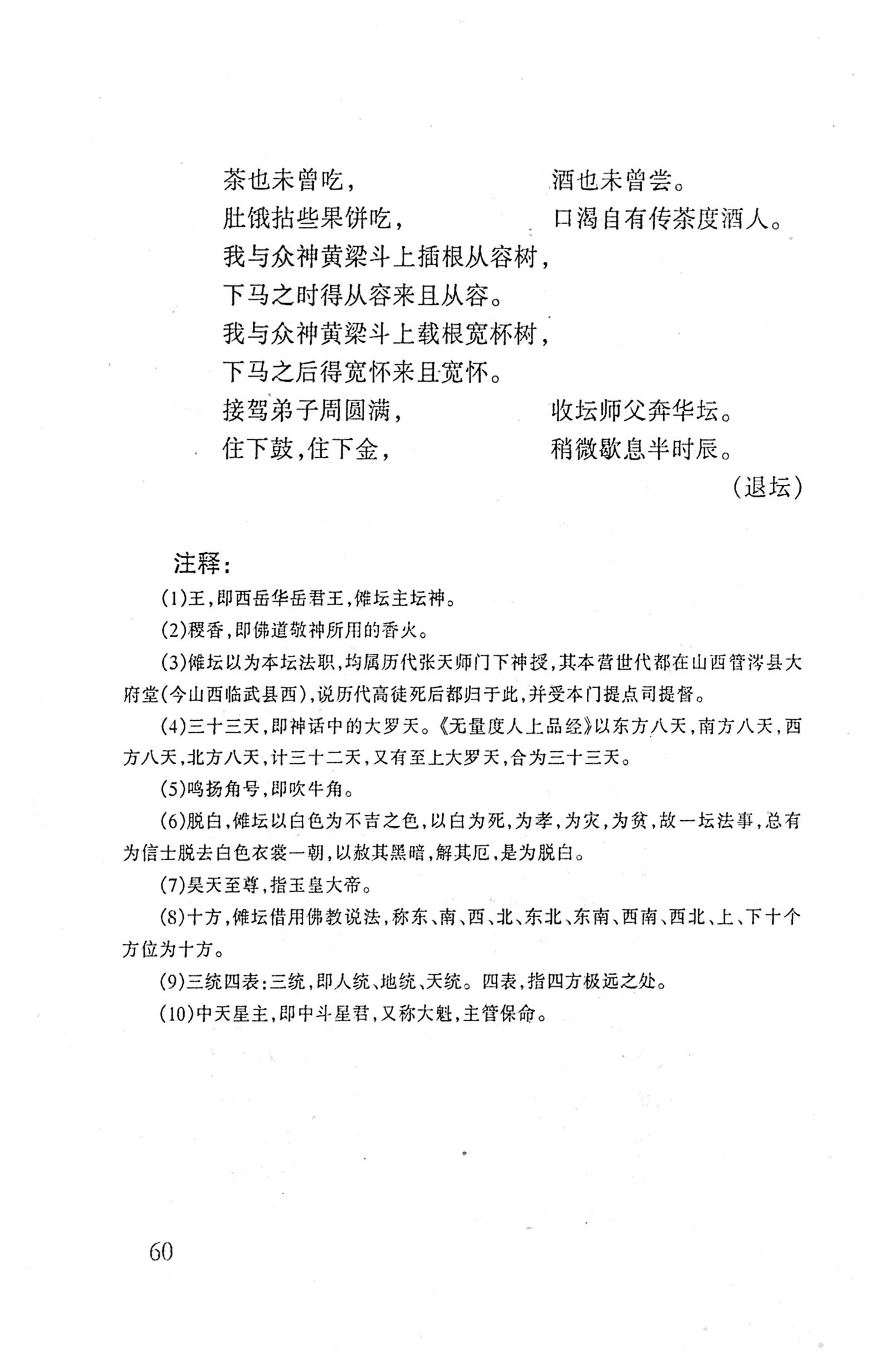 桑植傩戏演本_78.jpg