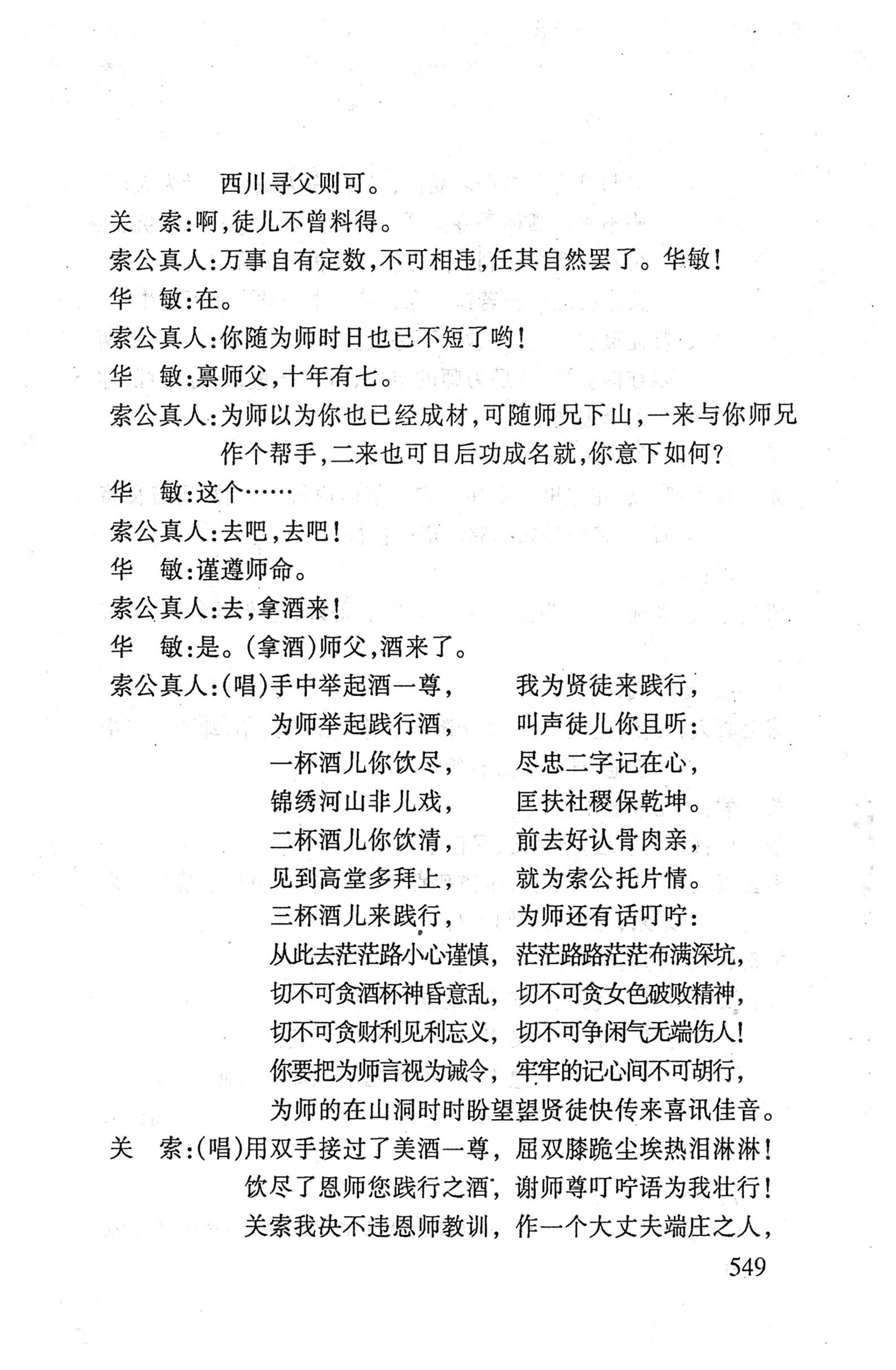 桑植傩戏演本_567.jpg