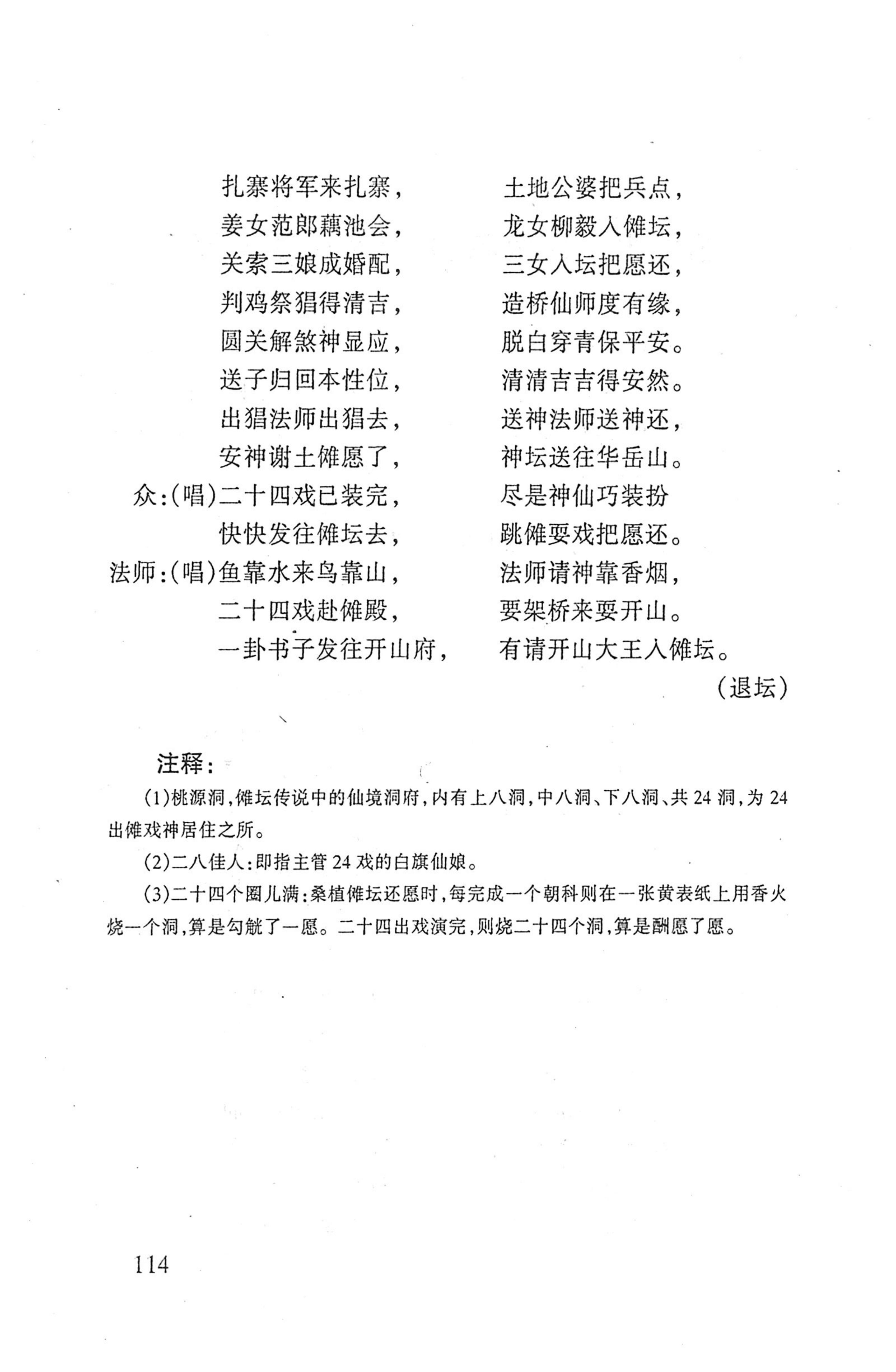 桑植傩戏演本_132.jpg