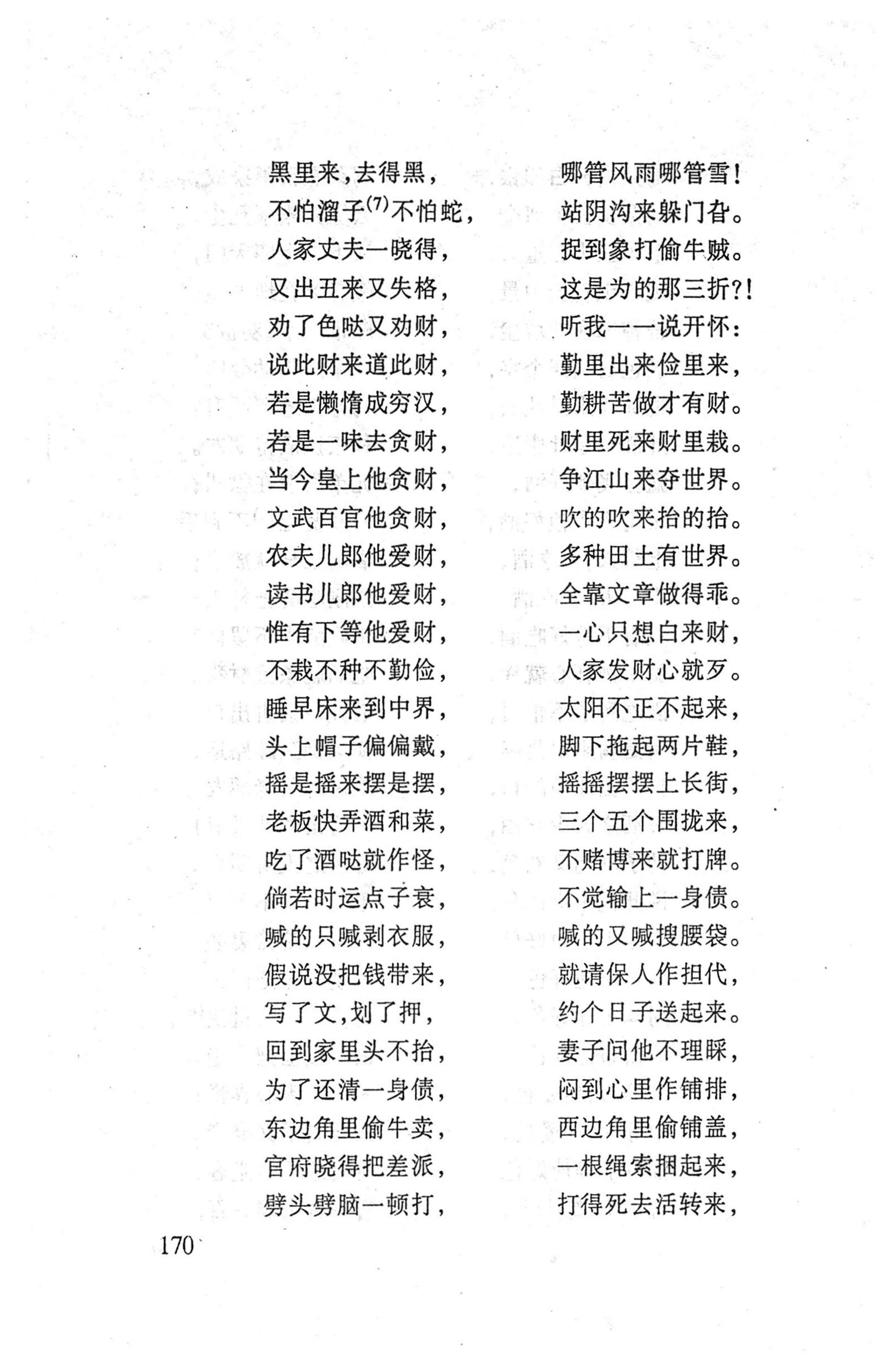 桑植傩戏演本_188.jpg