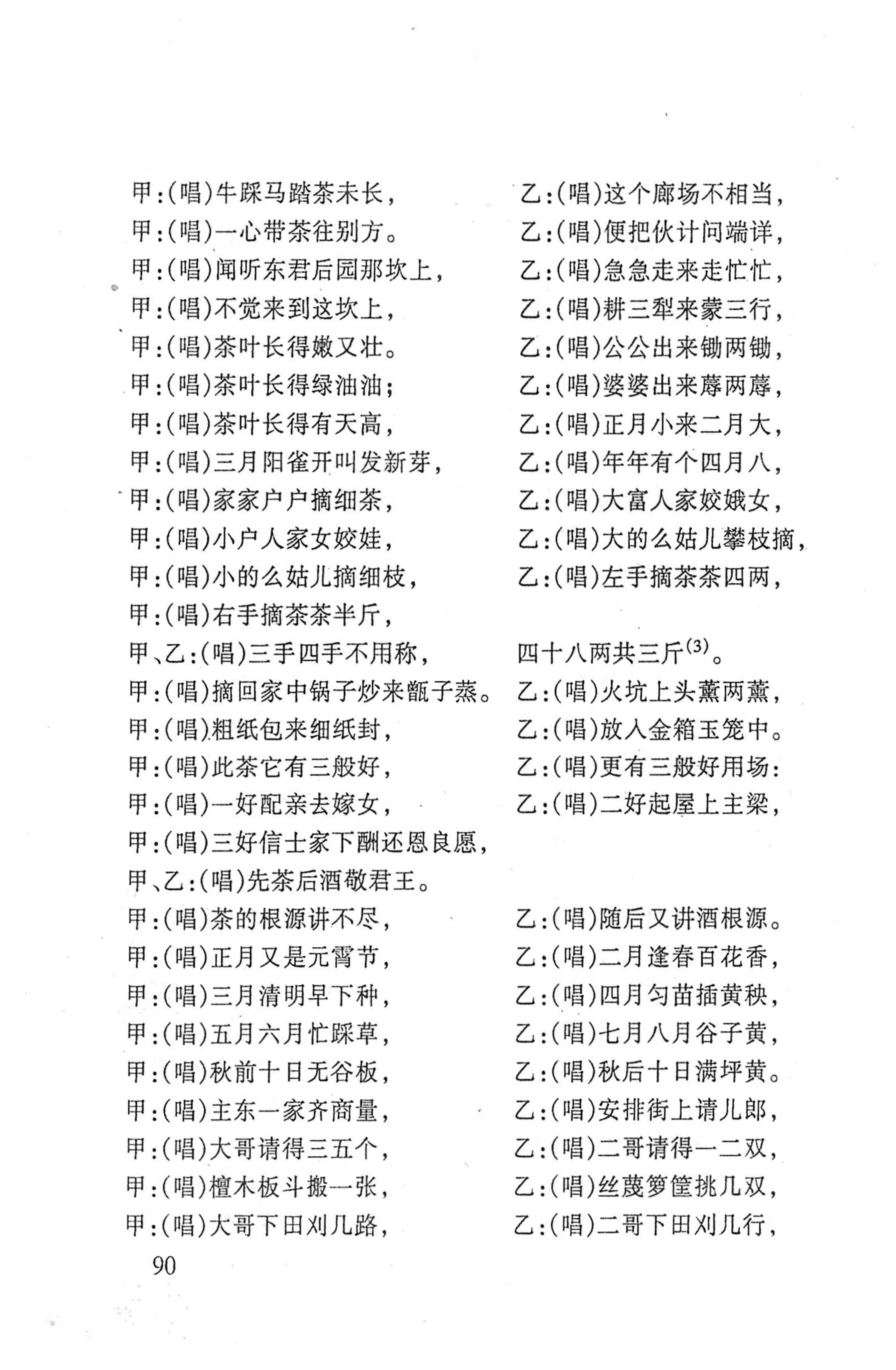 桑植傩戏演本_108.jpg