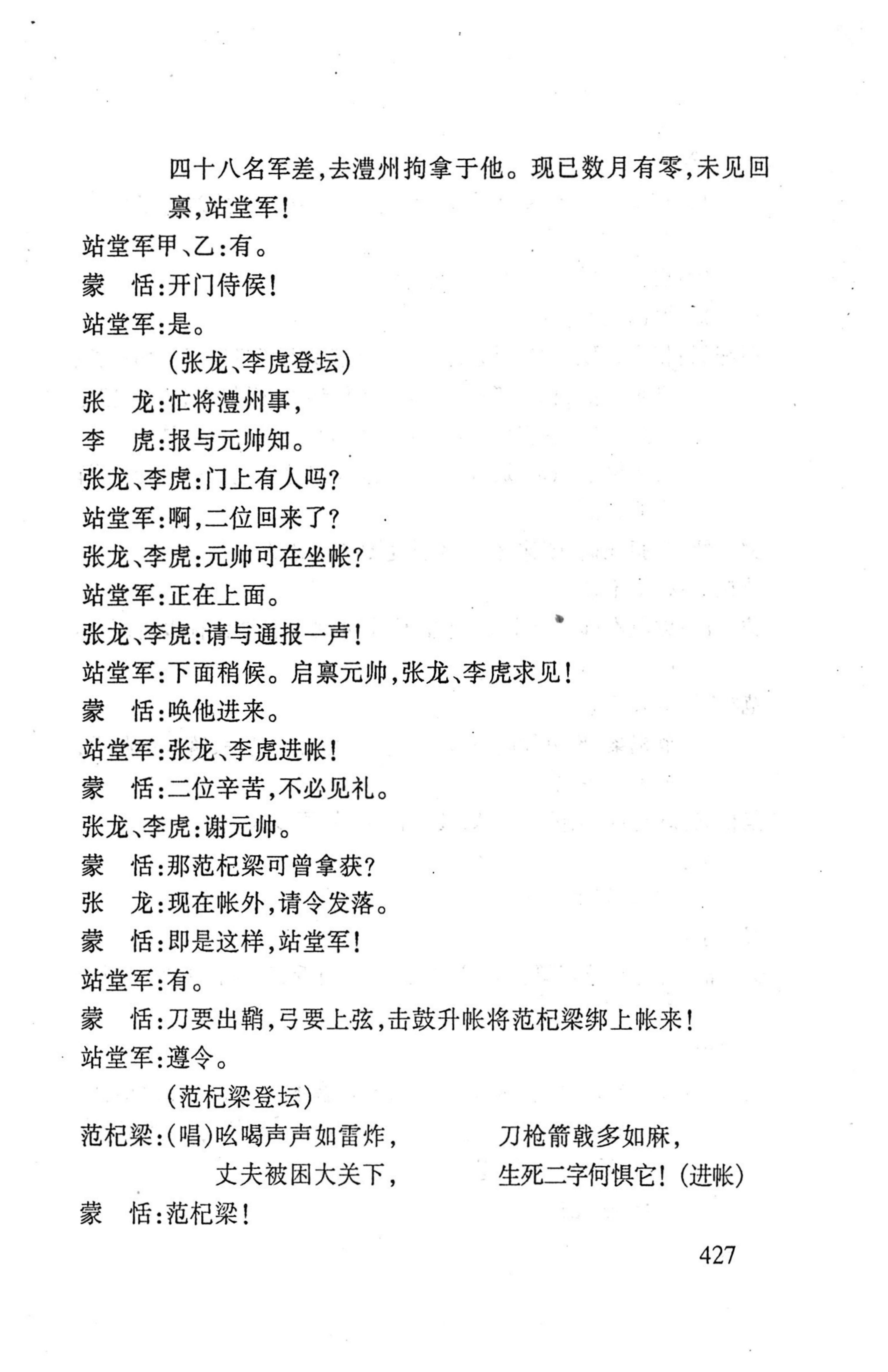 桑植傩戏演本_445.jpg