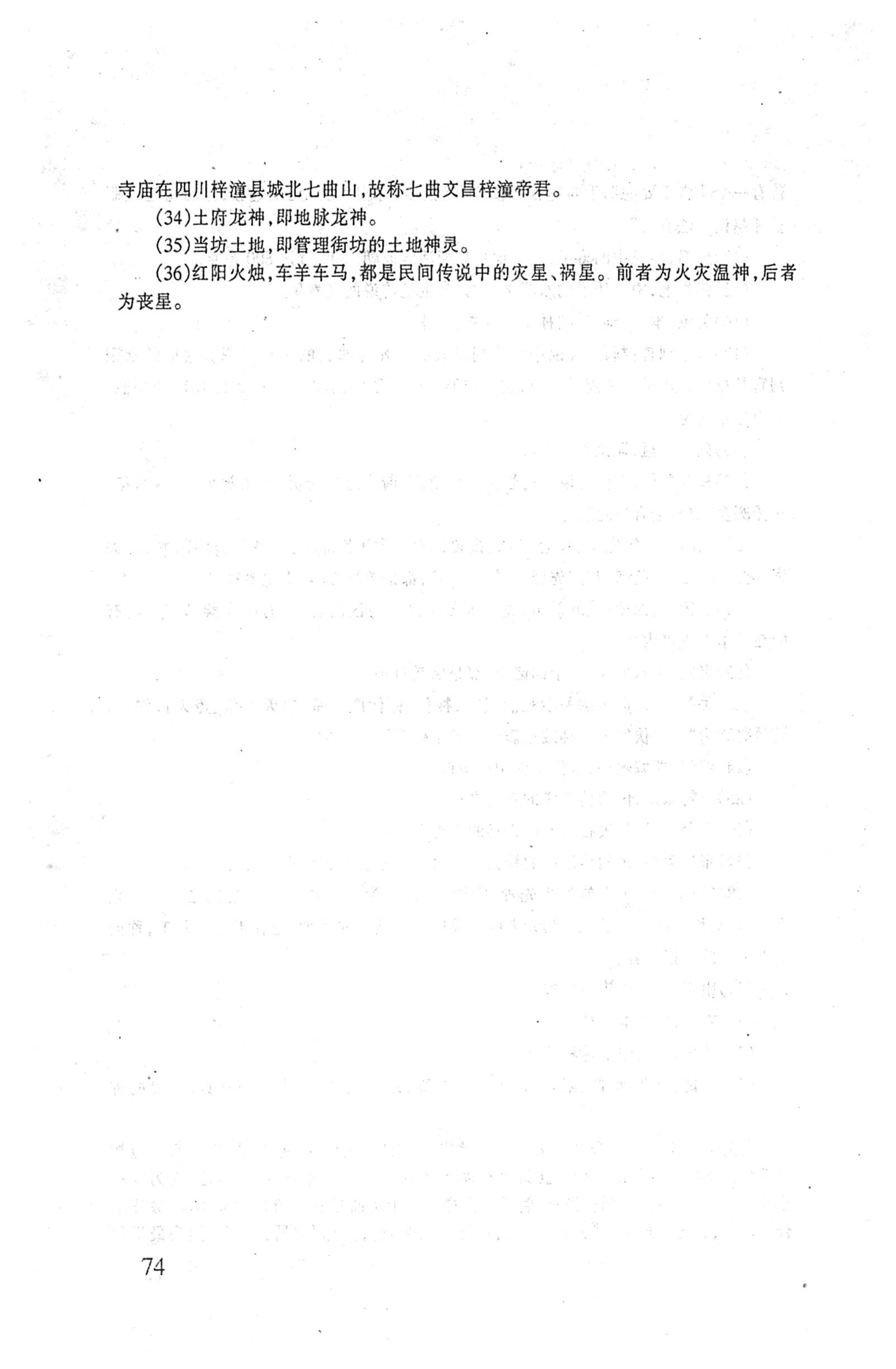 桑植傩戏演本_92.jpg