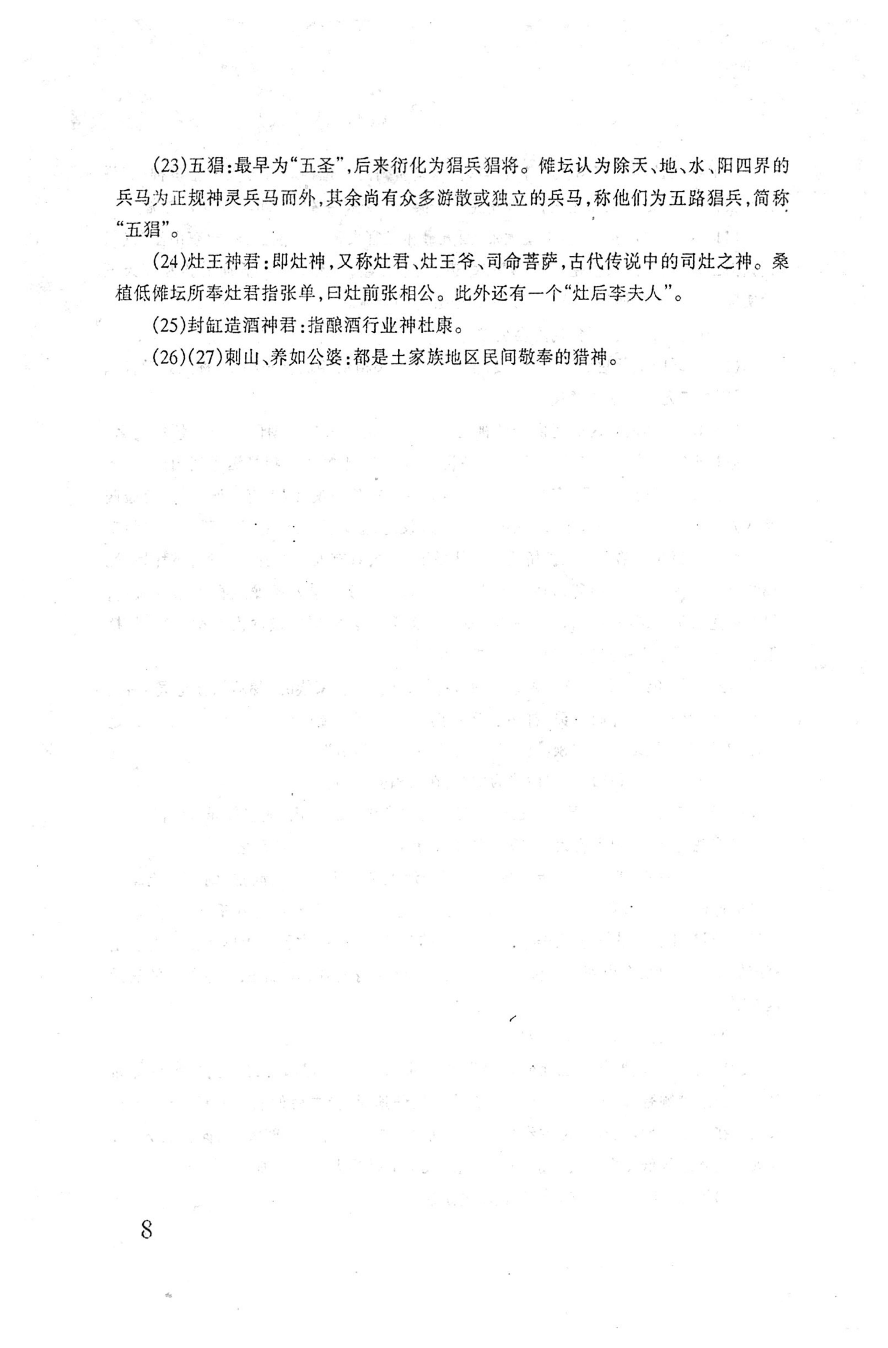 桑植傩戏演本_26.jpg