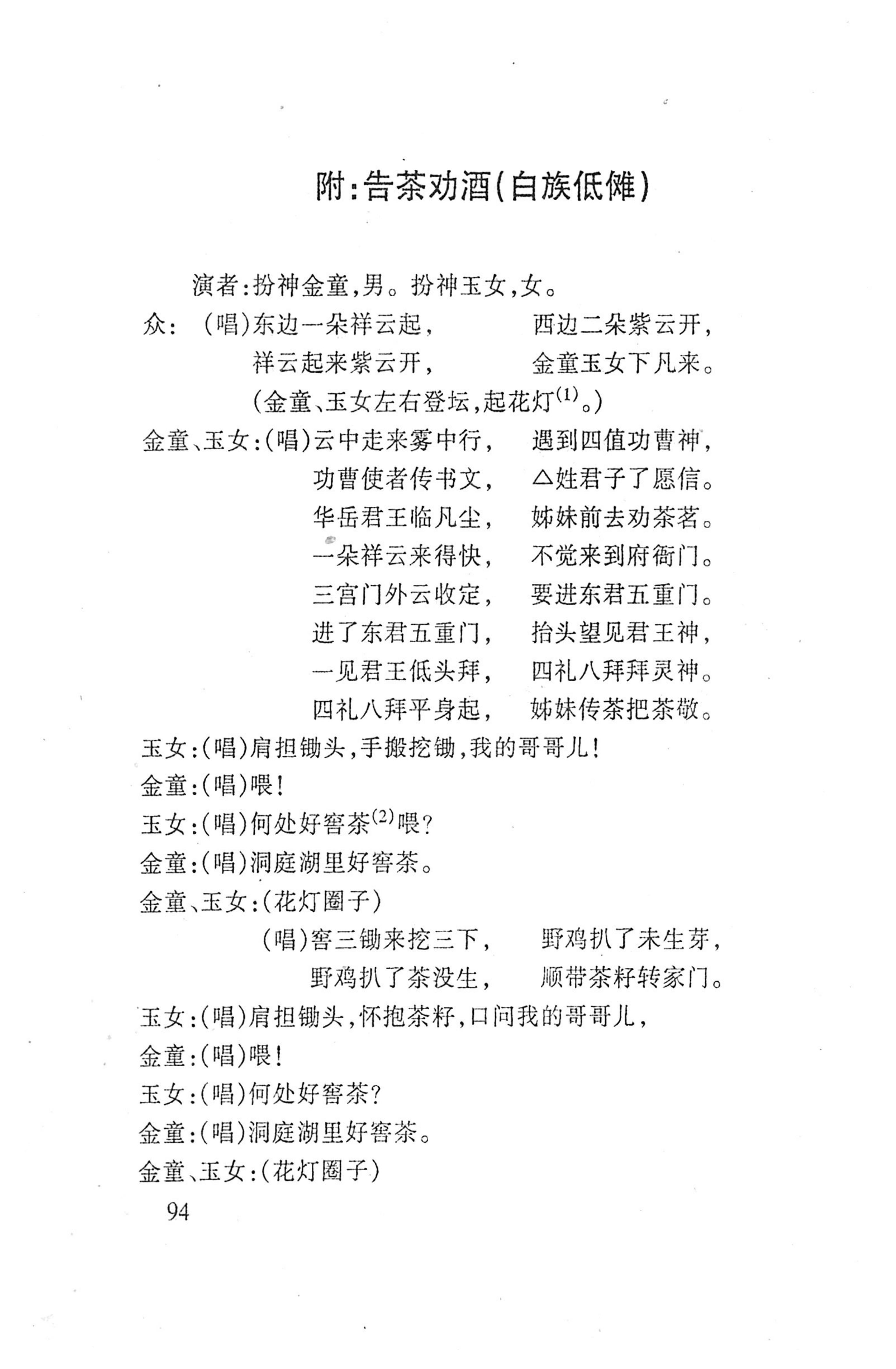 桑植傩戏演本_112.jpg