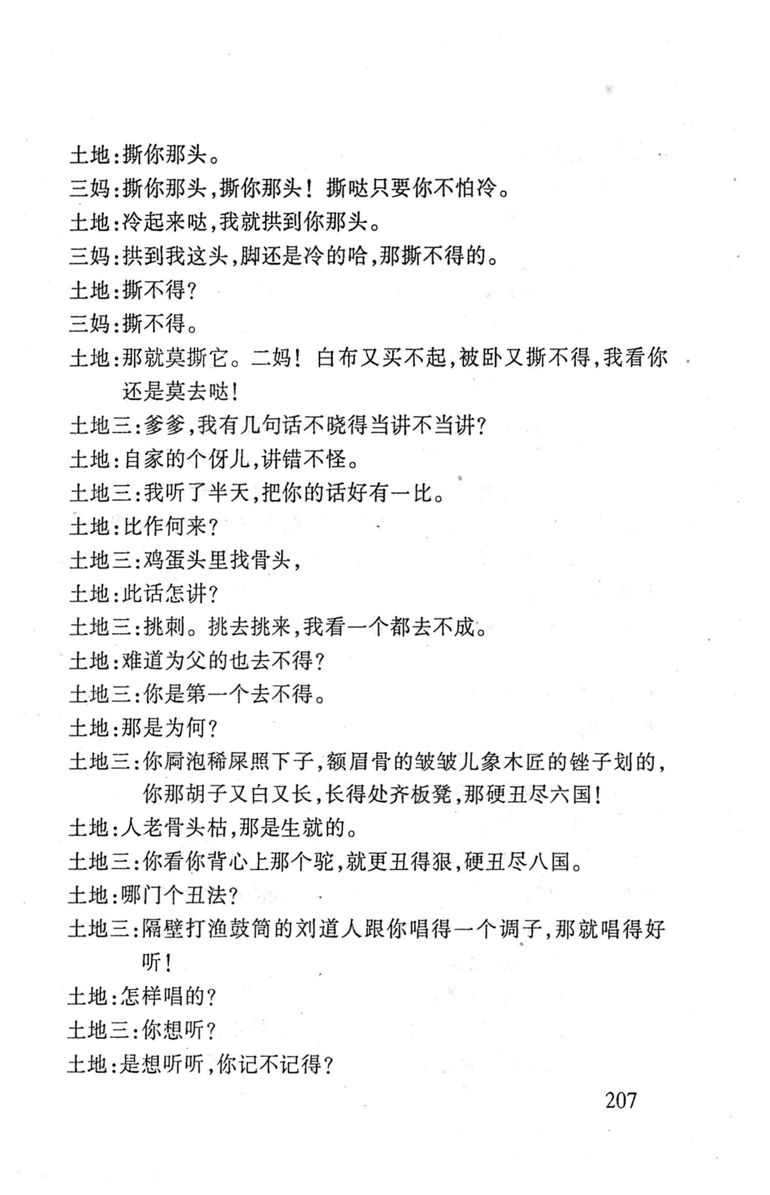 桑植傩戏演本_225.jpg