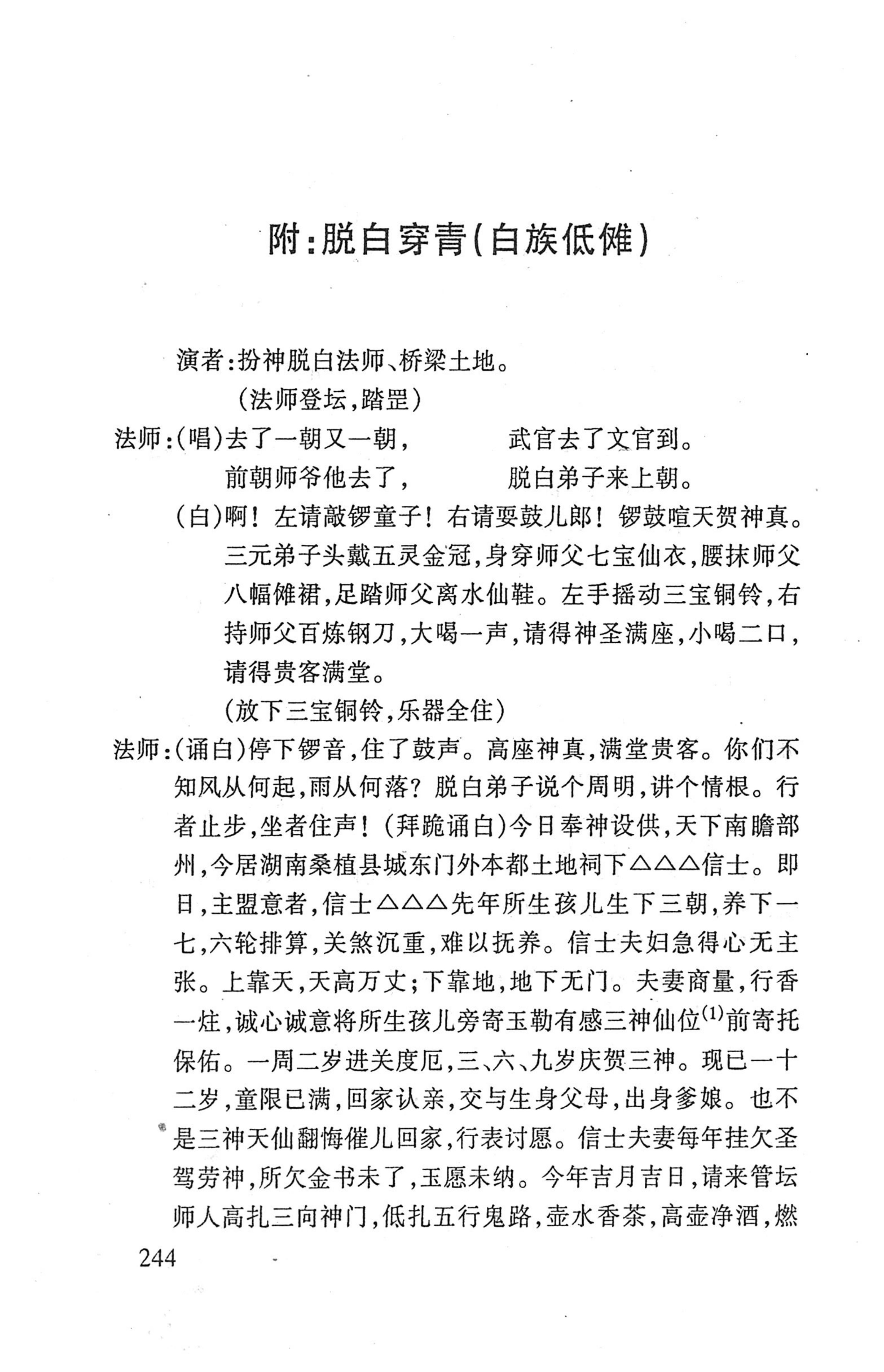 桑植傩戏演本_262.jpg