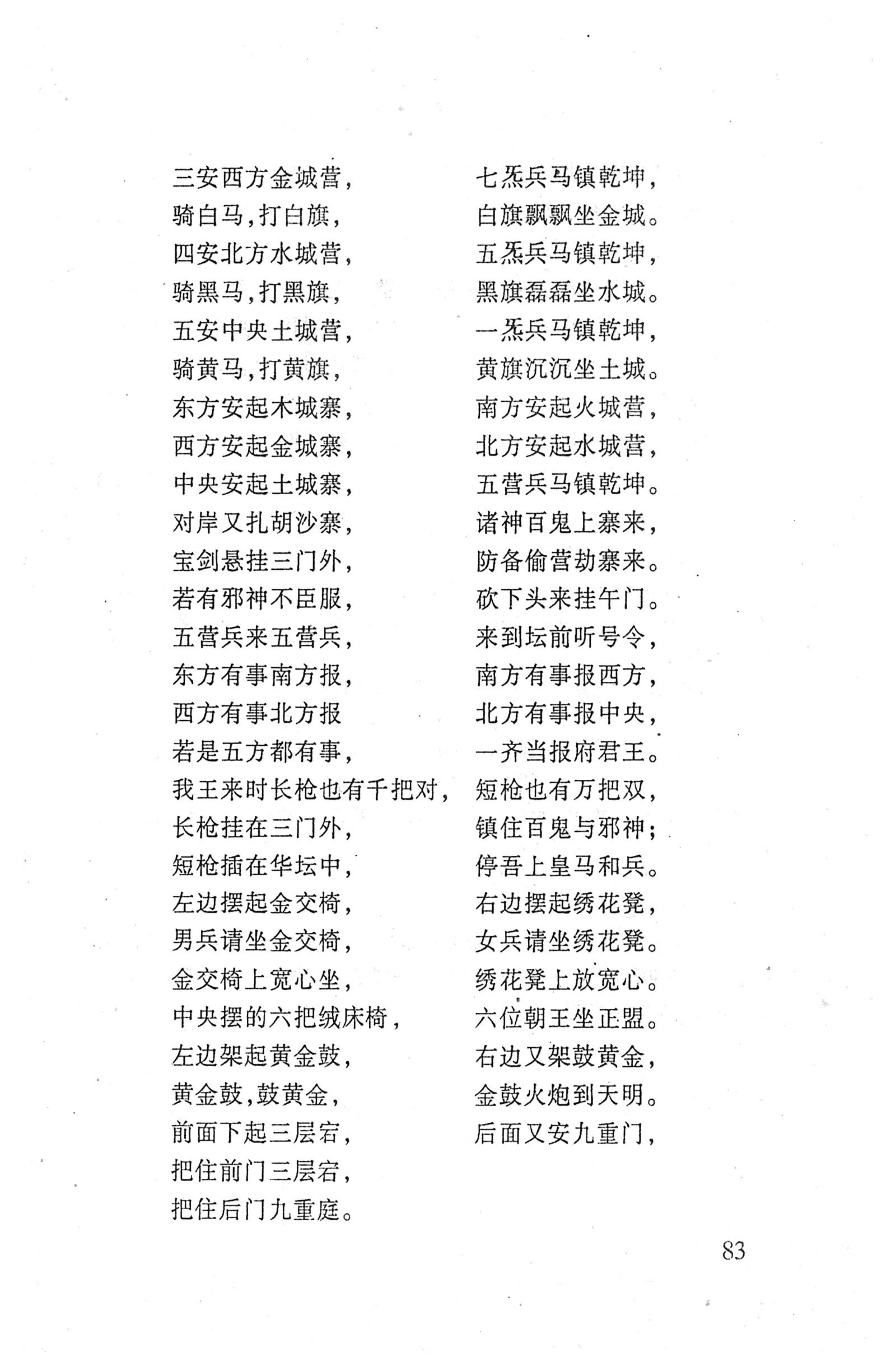 桑植傩戏演本_101.jpg
