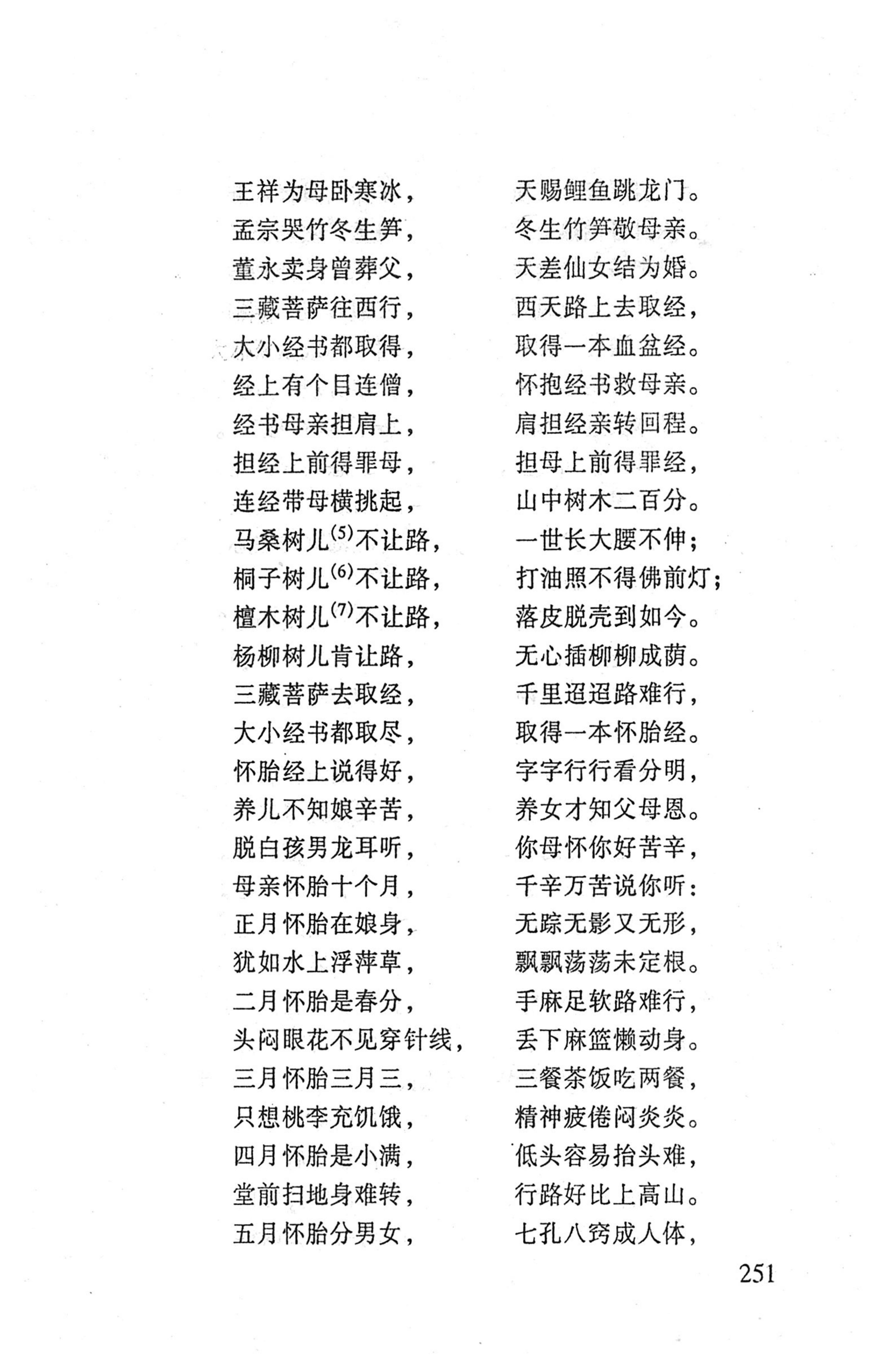 桑植傩戏演本_269.jpg