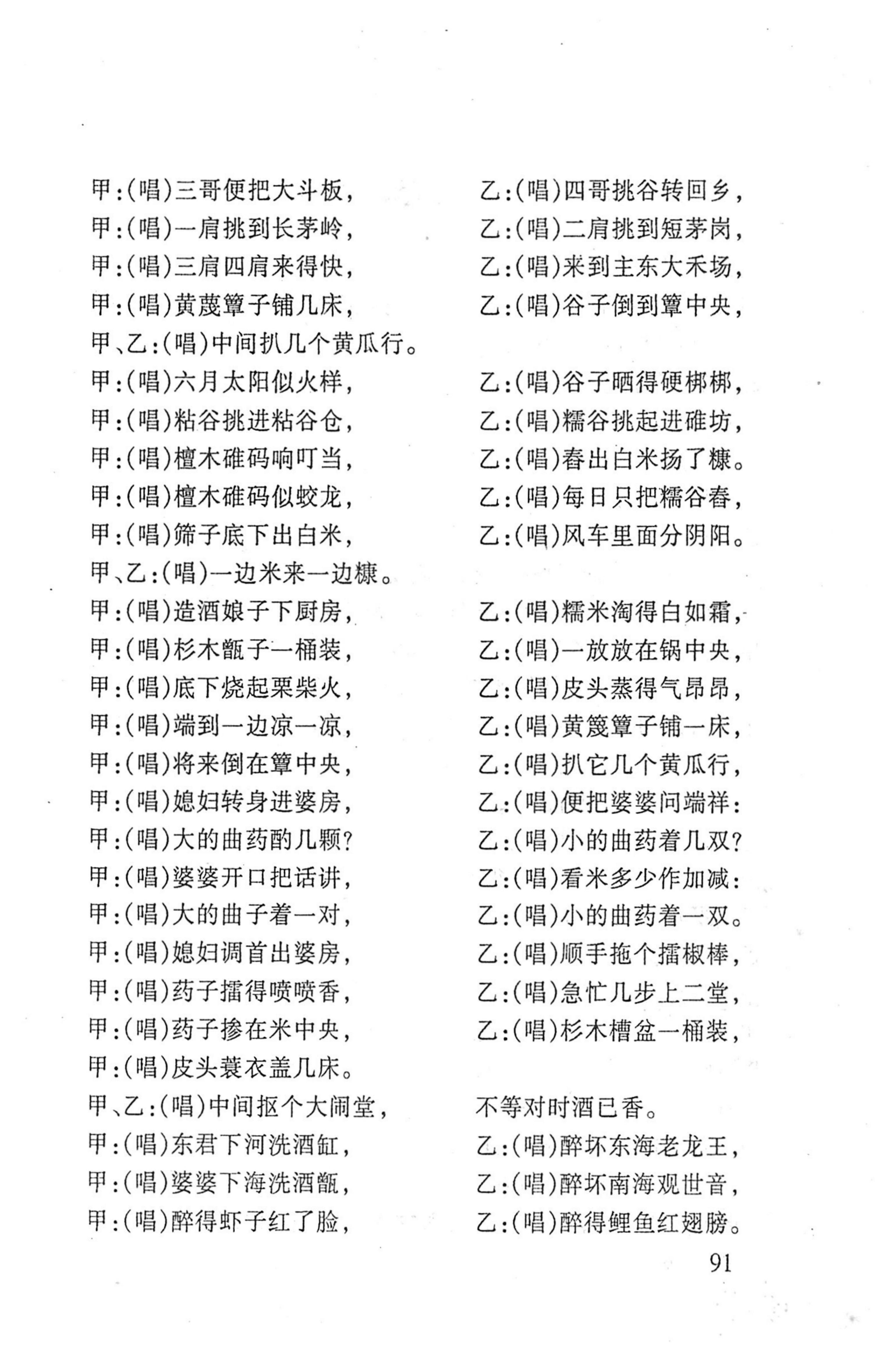 桑植傩戏演本_109.jpg