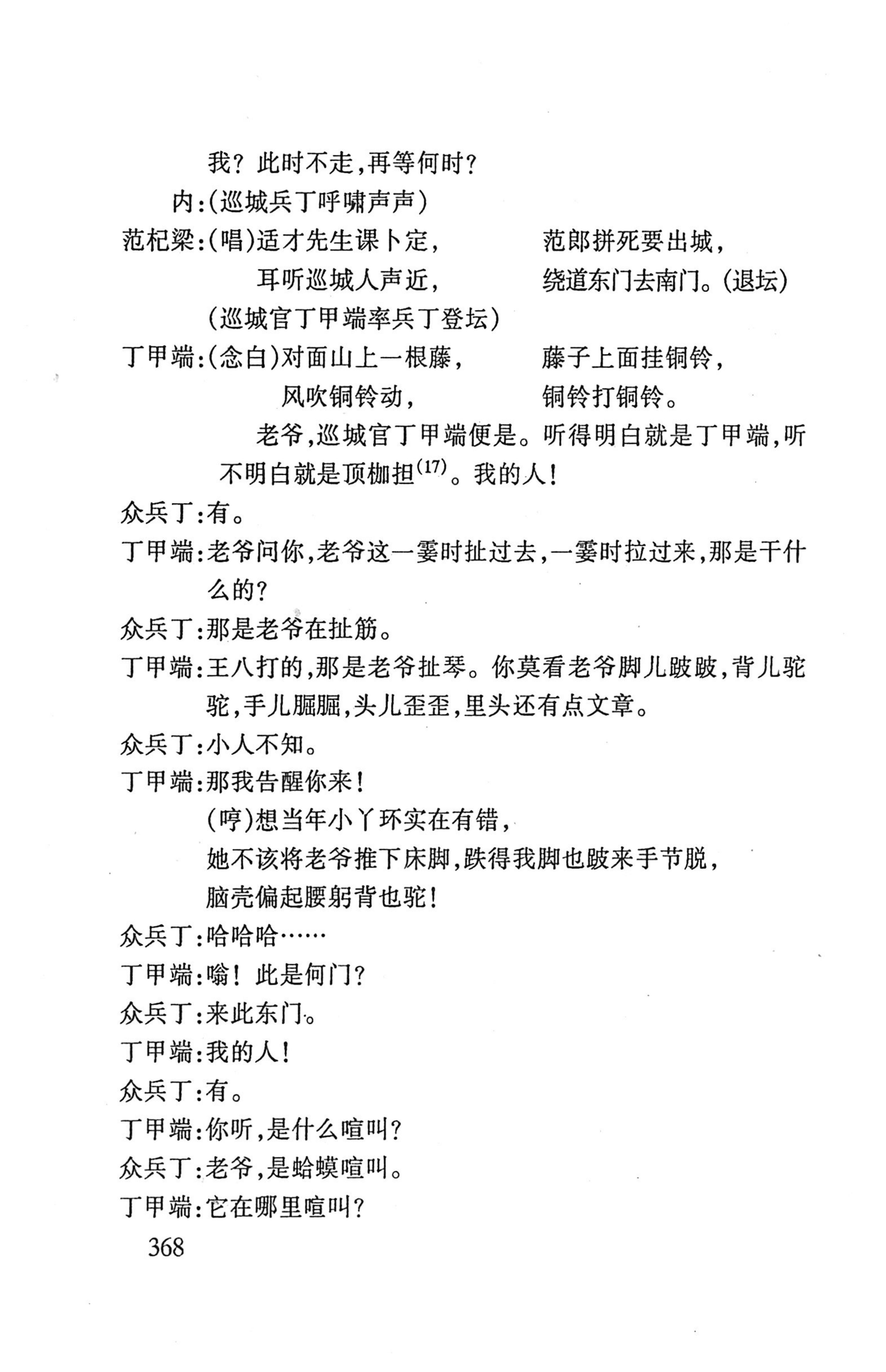 桑植傩戏演本_386.jpg