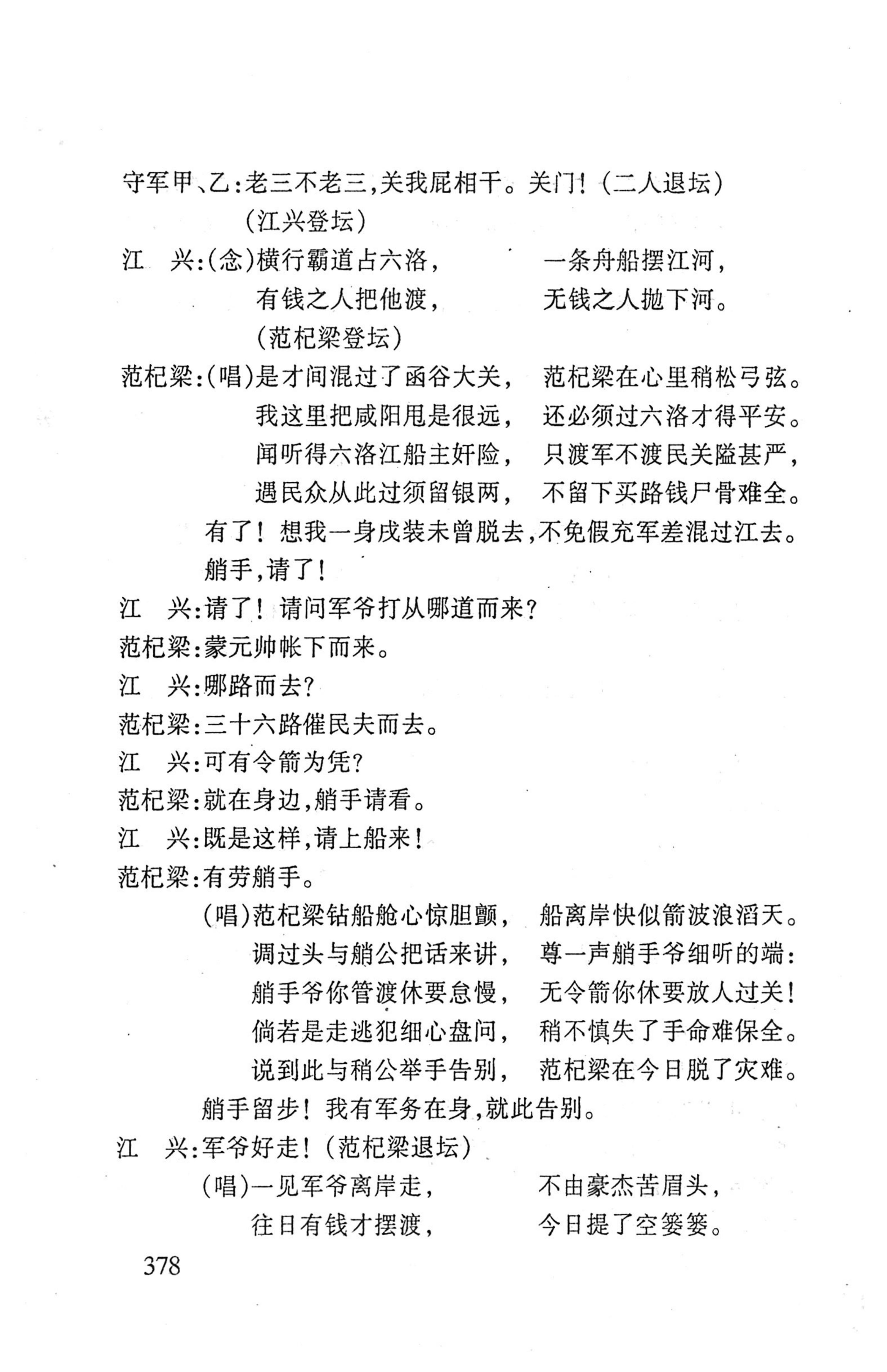 桑植傩戏演本_396.jpg