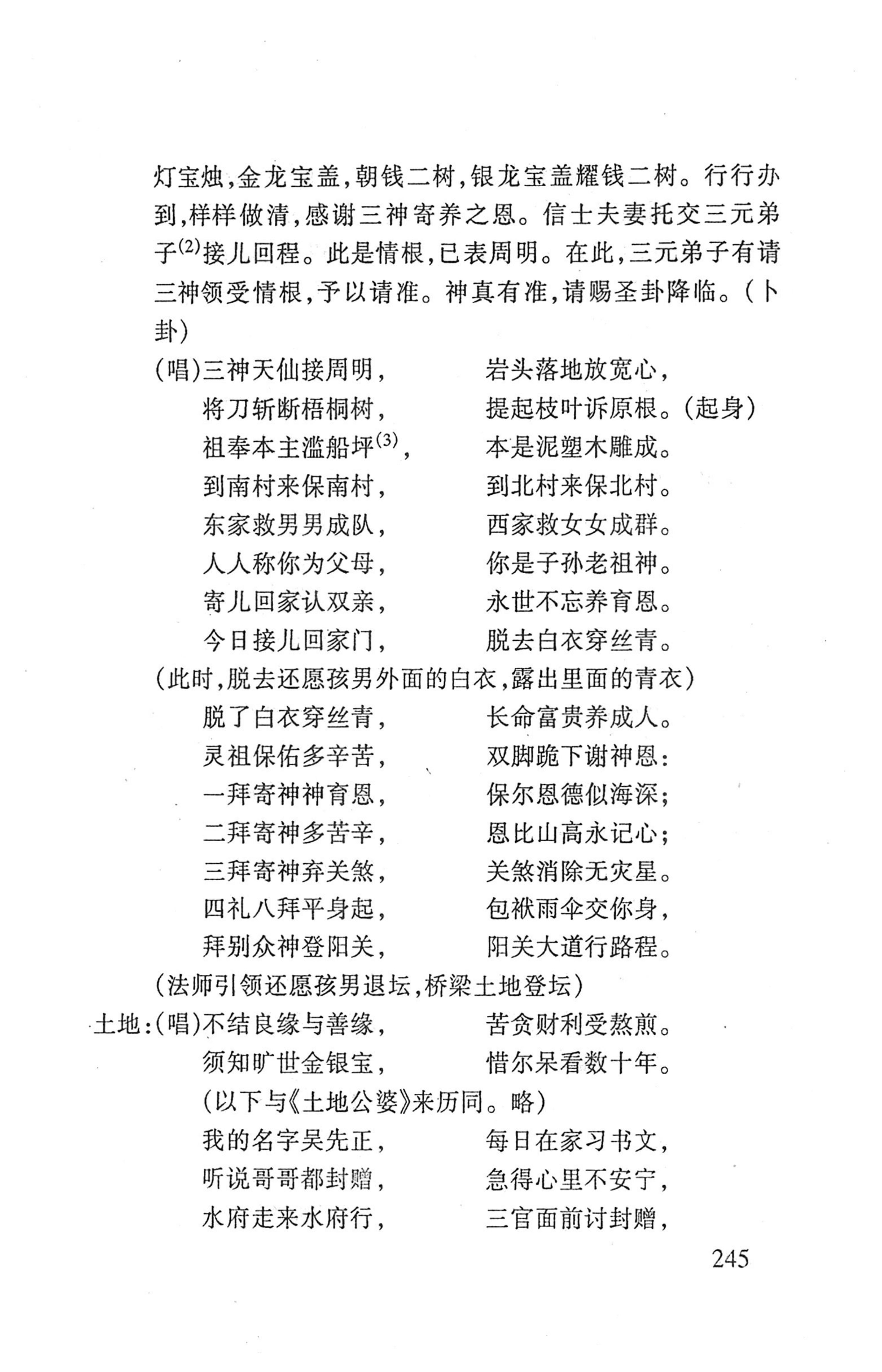 桑植傩戏演本_263.jpg