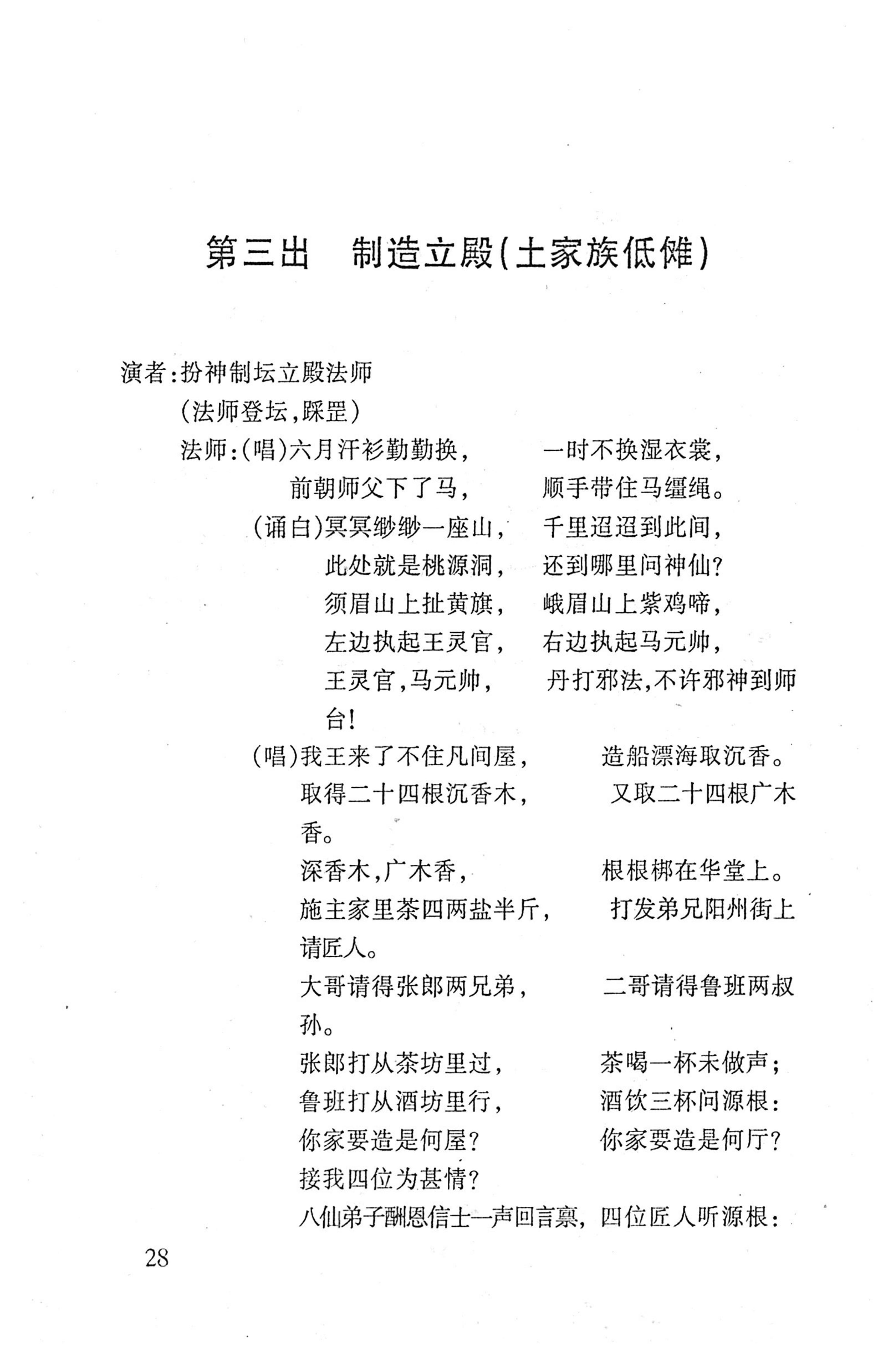 桑植傩戏演本_46.jpg