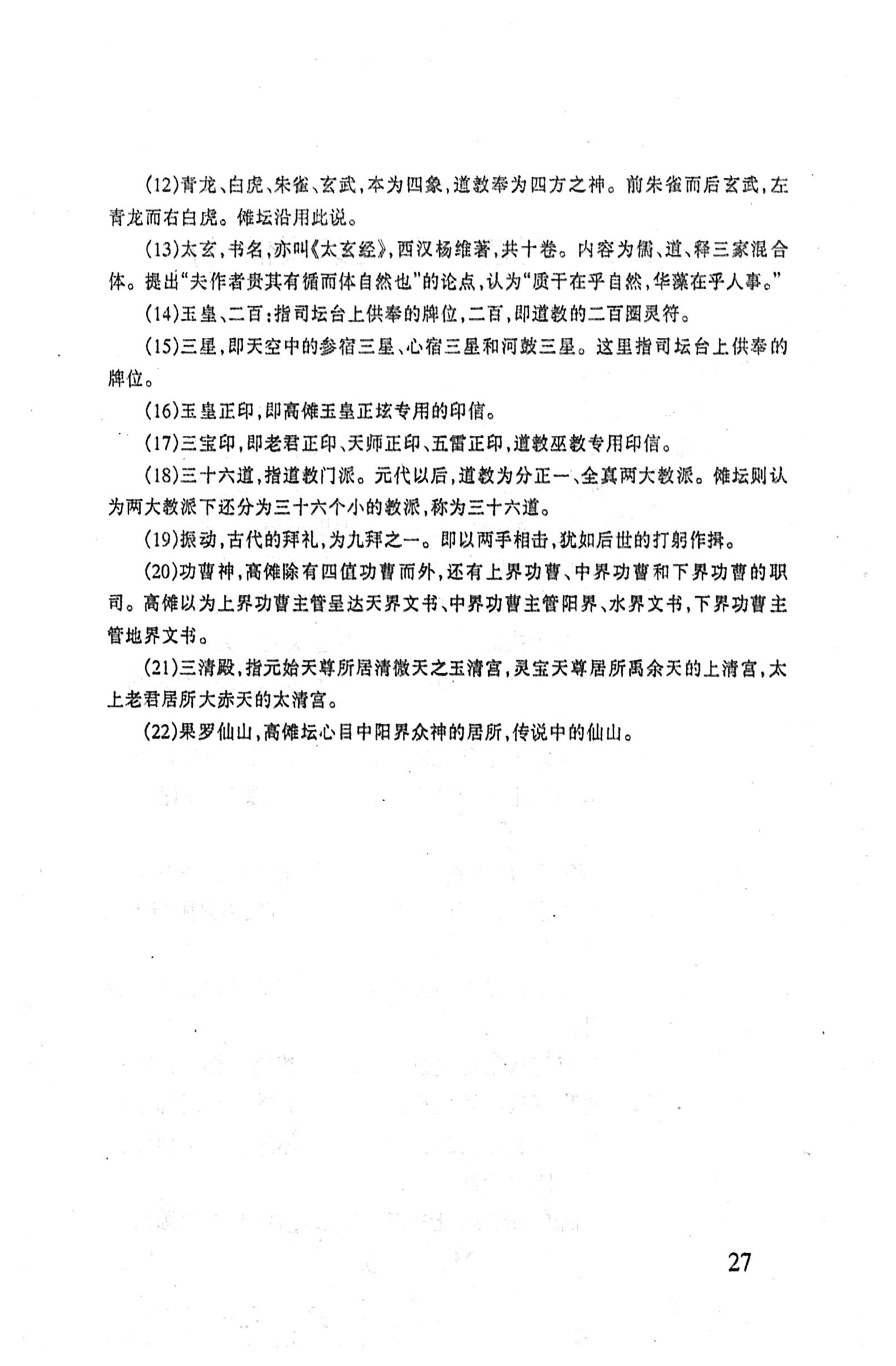 桑植傩戏演本_45.jpg