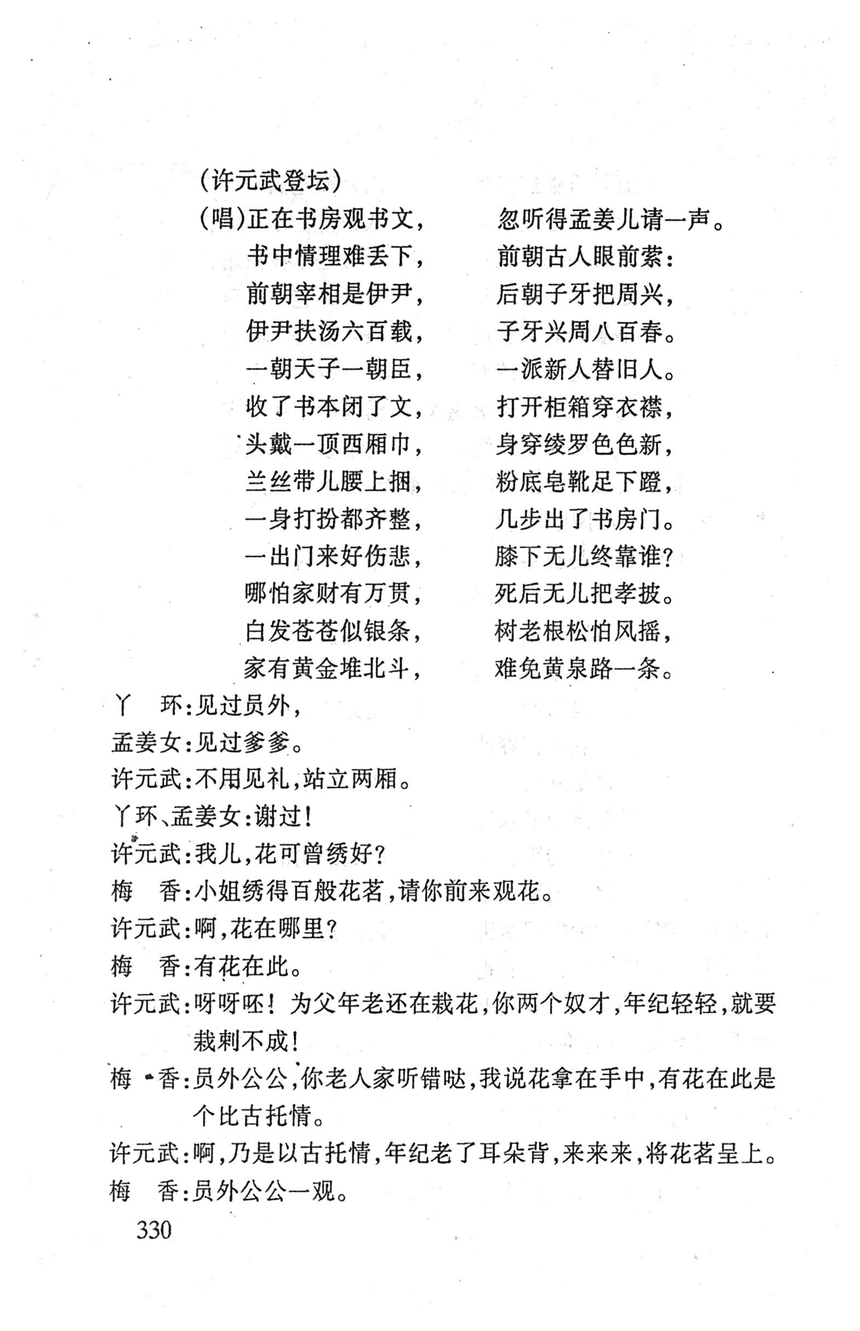 桑植傩戏演本_348.jpg