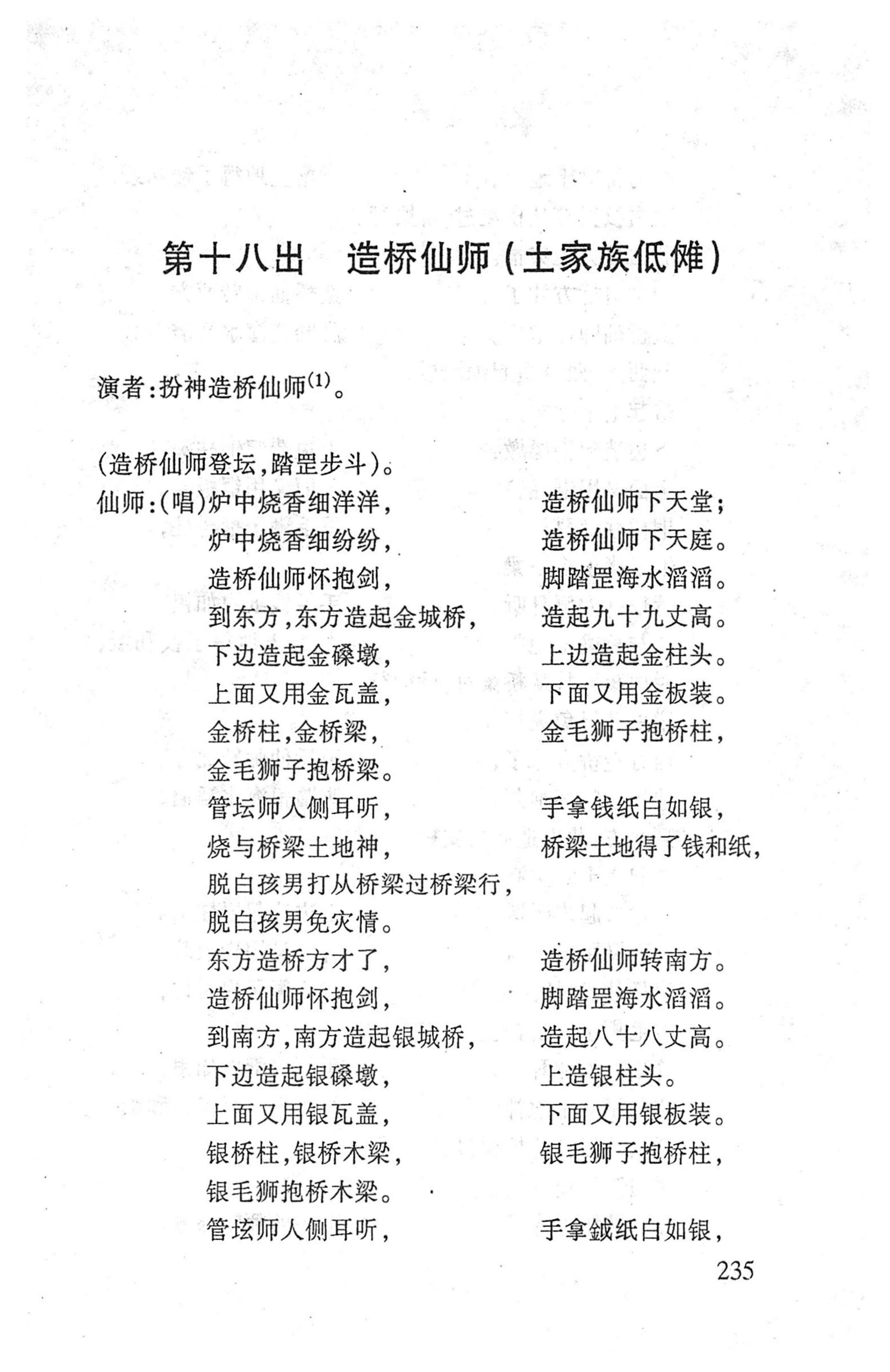 桑植傩戏演本_253.jpg