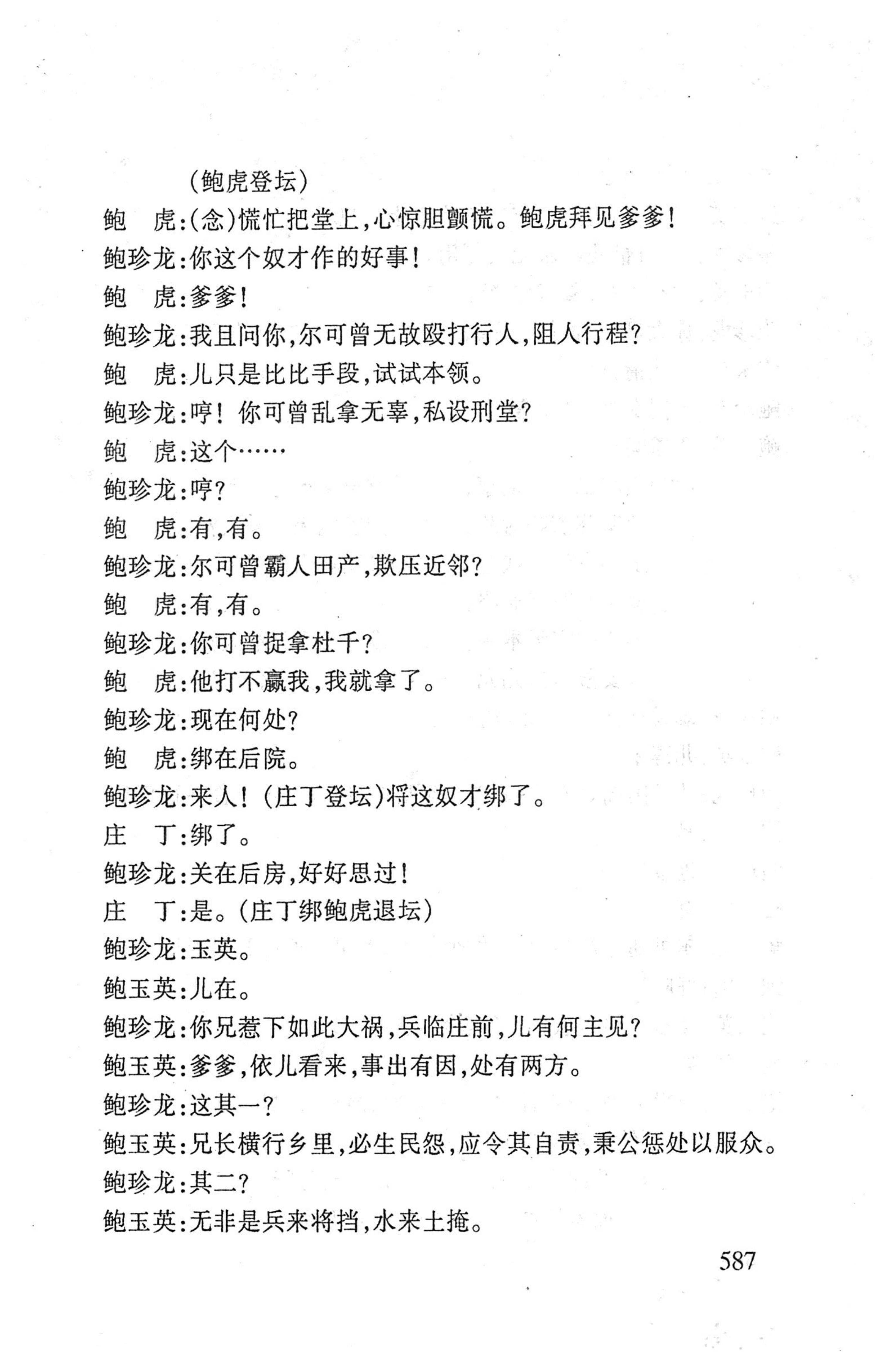 桑植傩戏演本_605.jpg